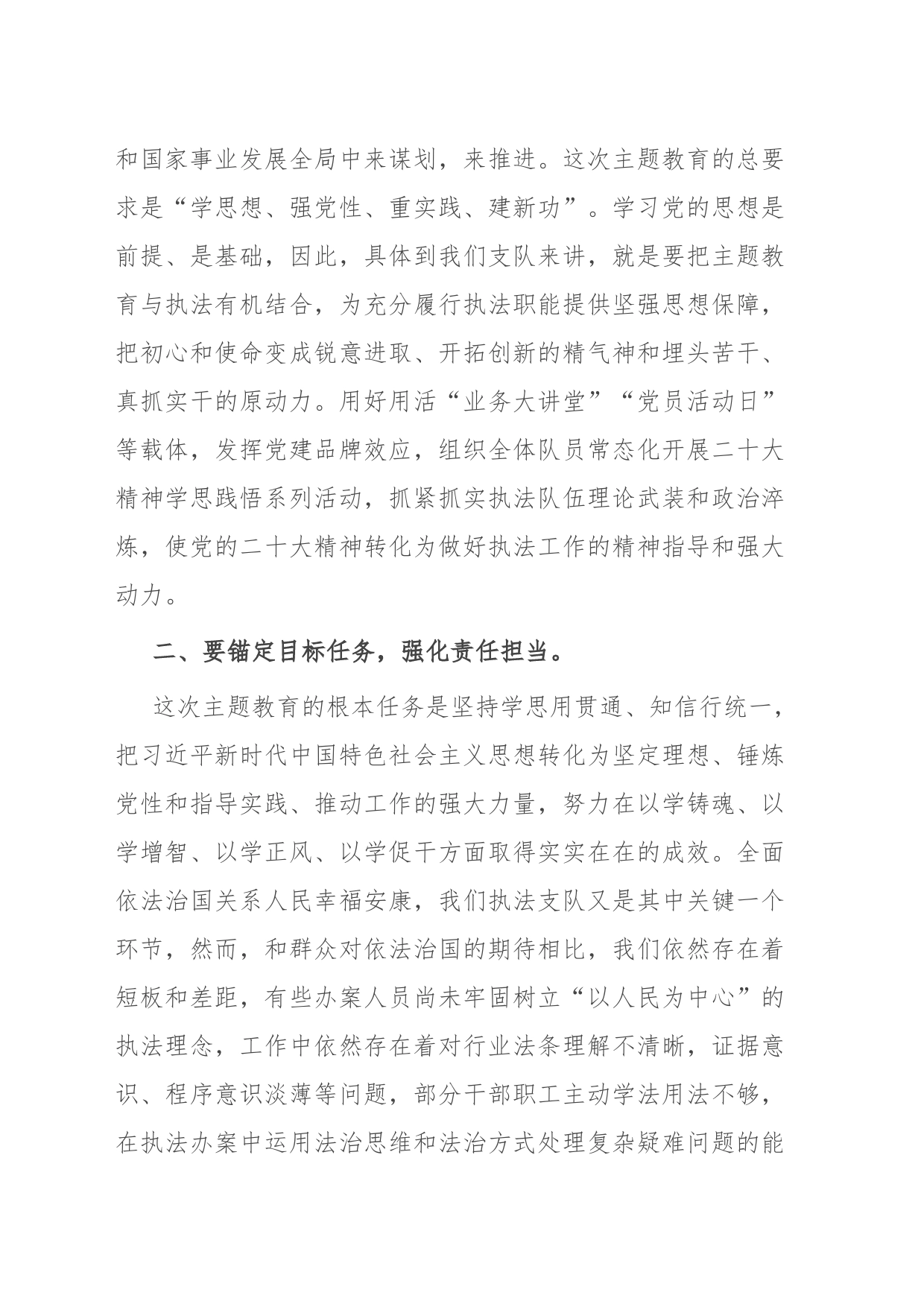 微党课：学思践悟强党性，执法为民新征程_第2页
