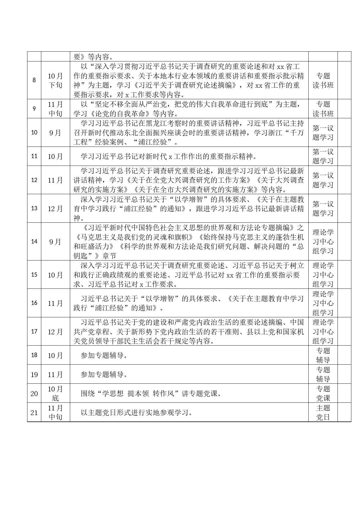 第二批主题教育个人学习计划台账_第2页