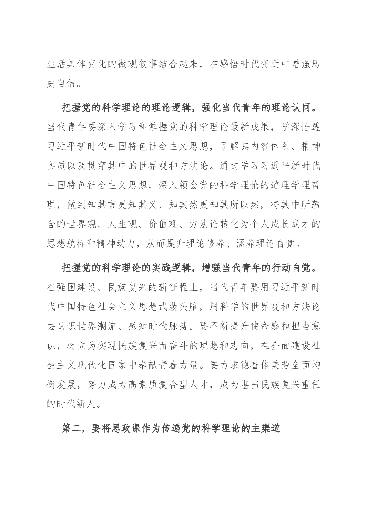 微党课：要坚持用党的科学理论武装青年_第2页