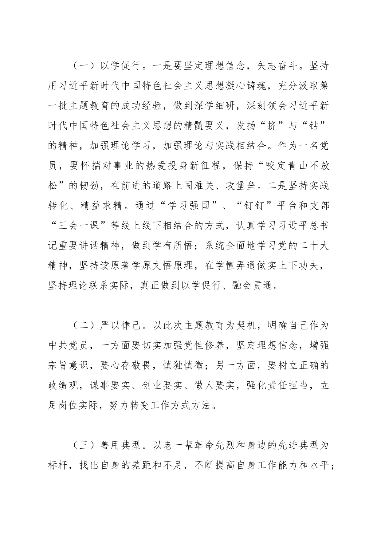 第二批主题教育个人总结剖析_第2页