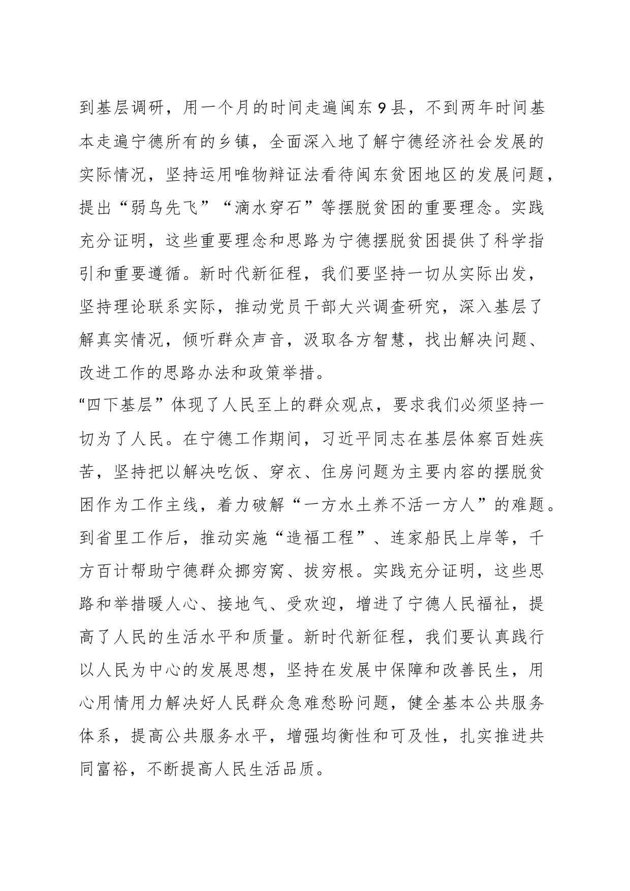心得体会：“四下基层”在新时代彰显巨大时代价值和强大生命力_第2页