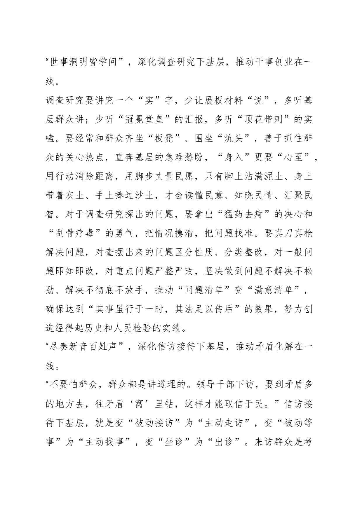 心得体会：读懂“四下基层”的“一线”法则_第2页