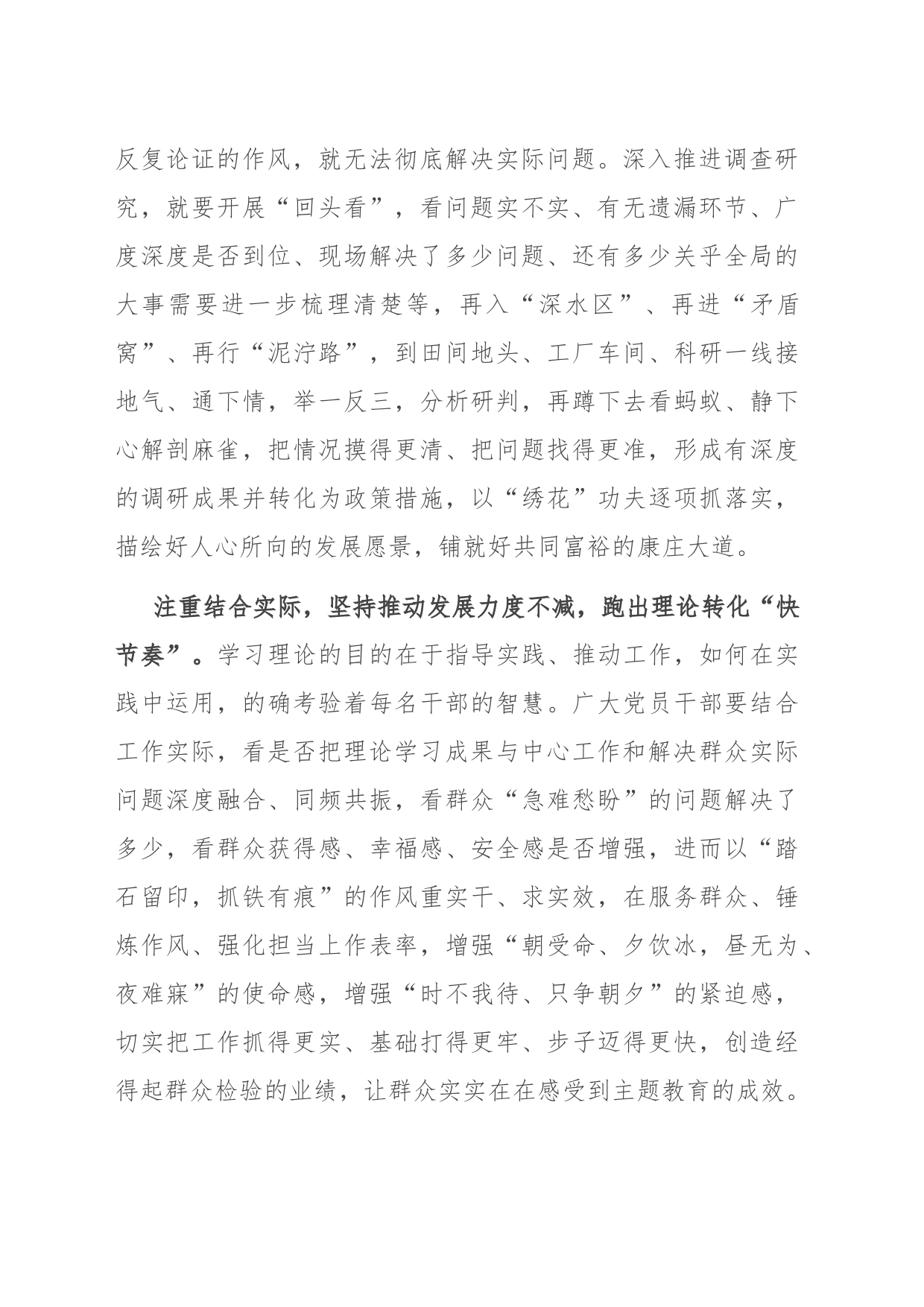 心得：主题教育“收官”莫松劲_第2页