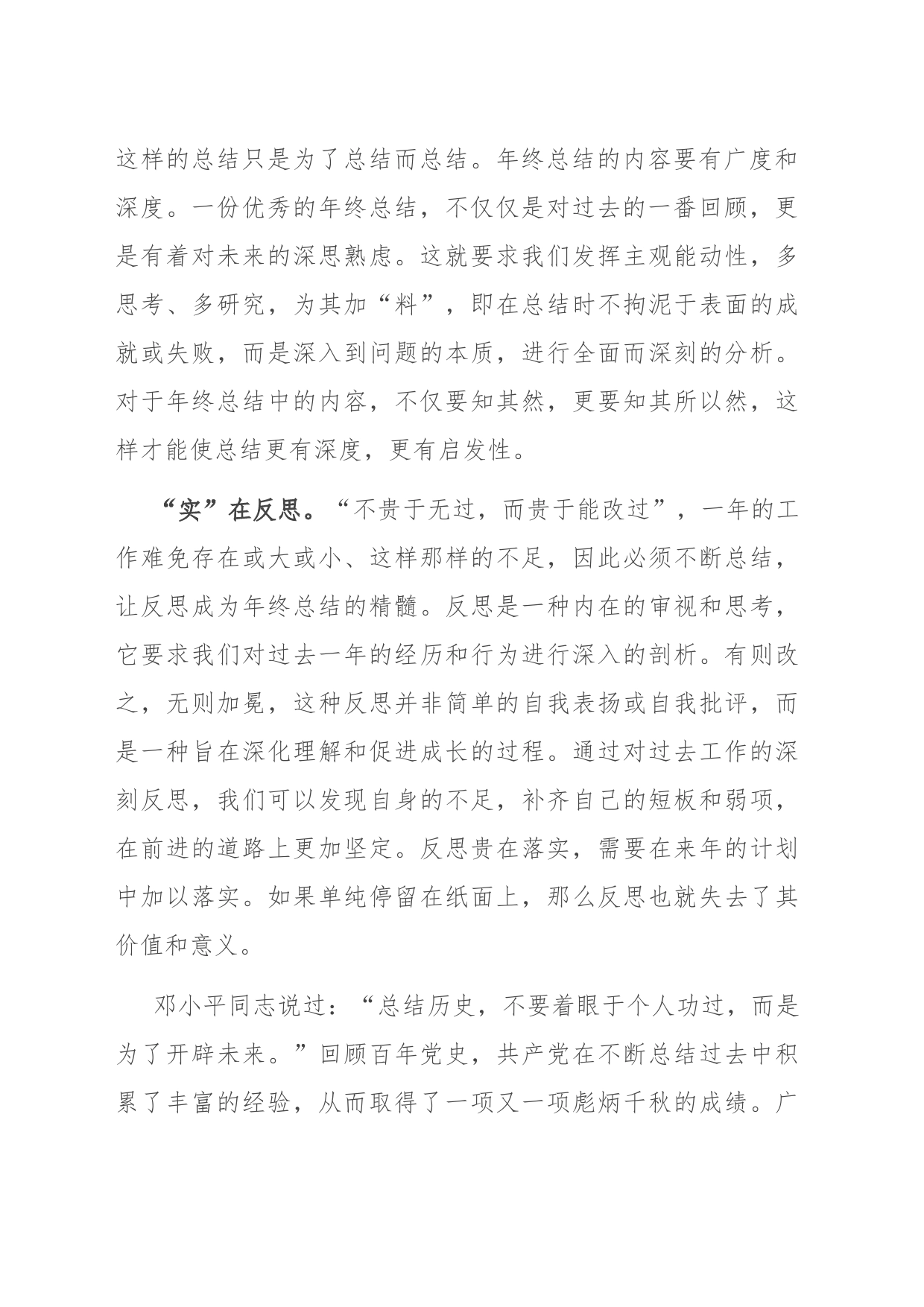 心得：切实把准年终总结“四字诀”_第2页