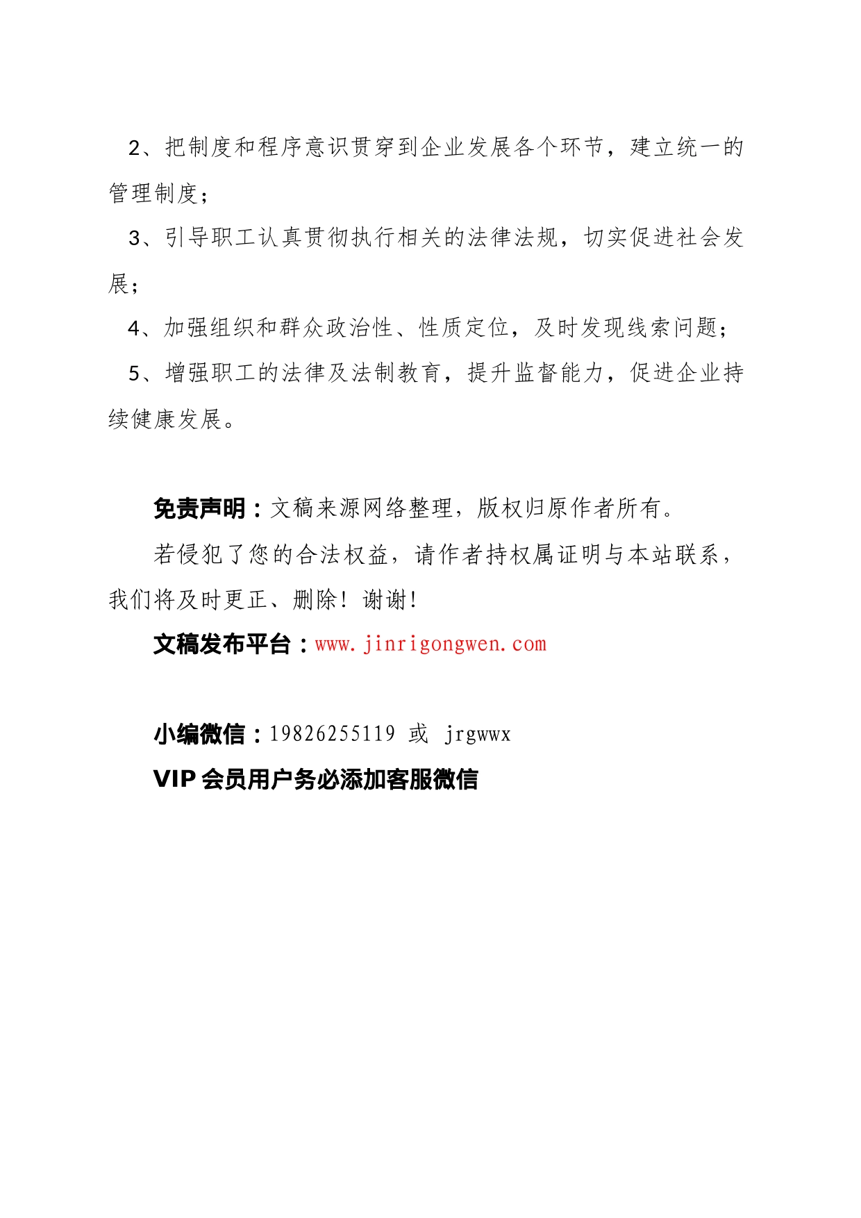 思想政治工作责任制清单_第2页