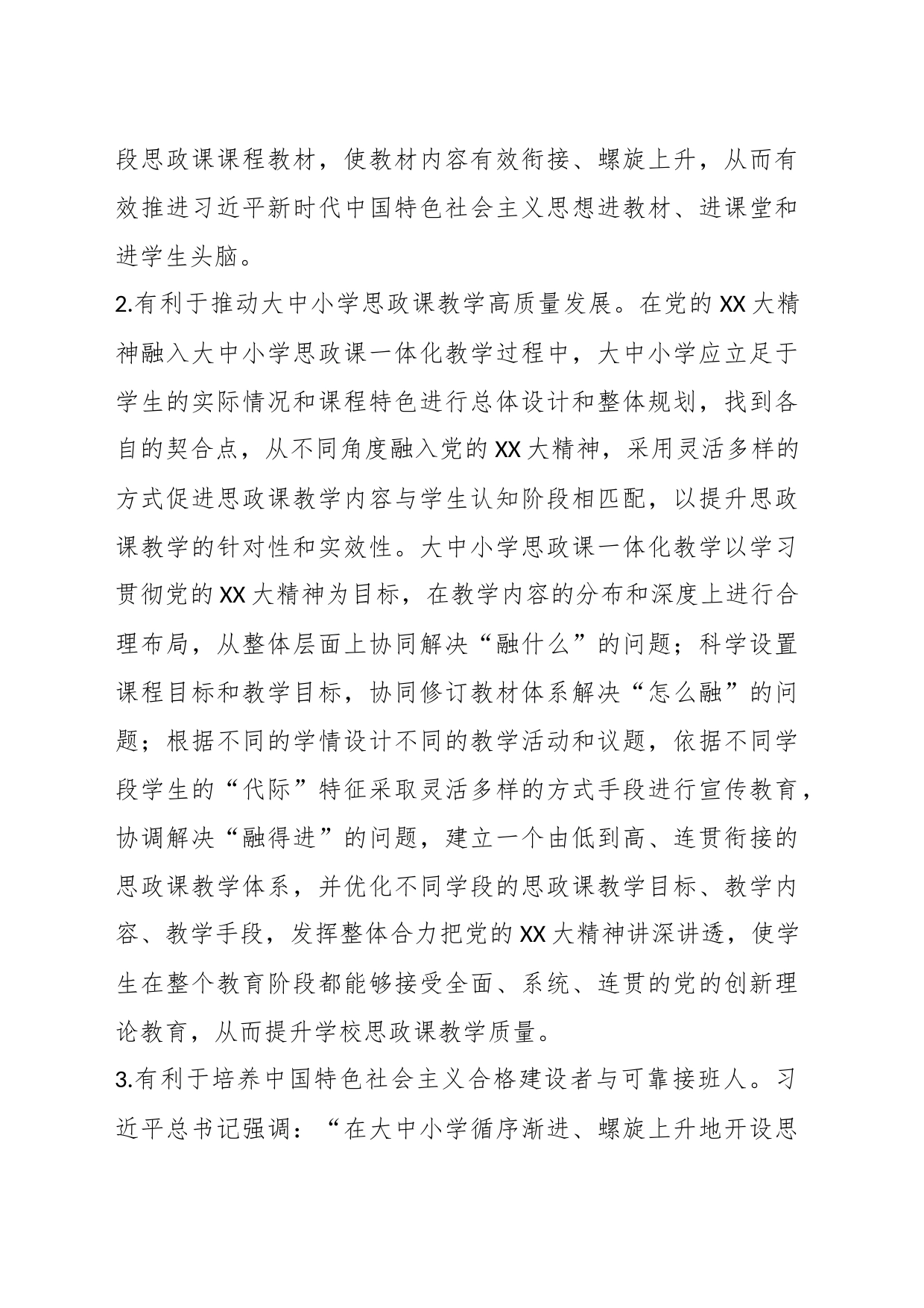 思政教师主题教育心得体会（1）_第2页