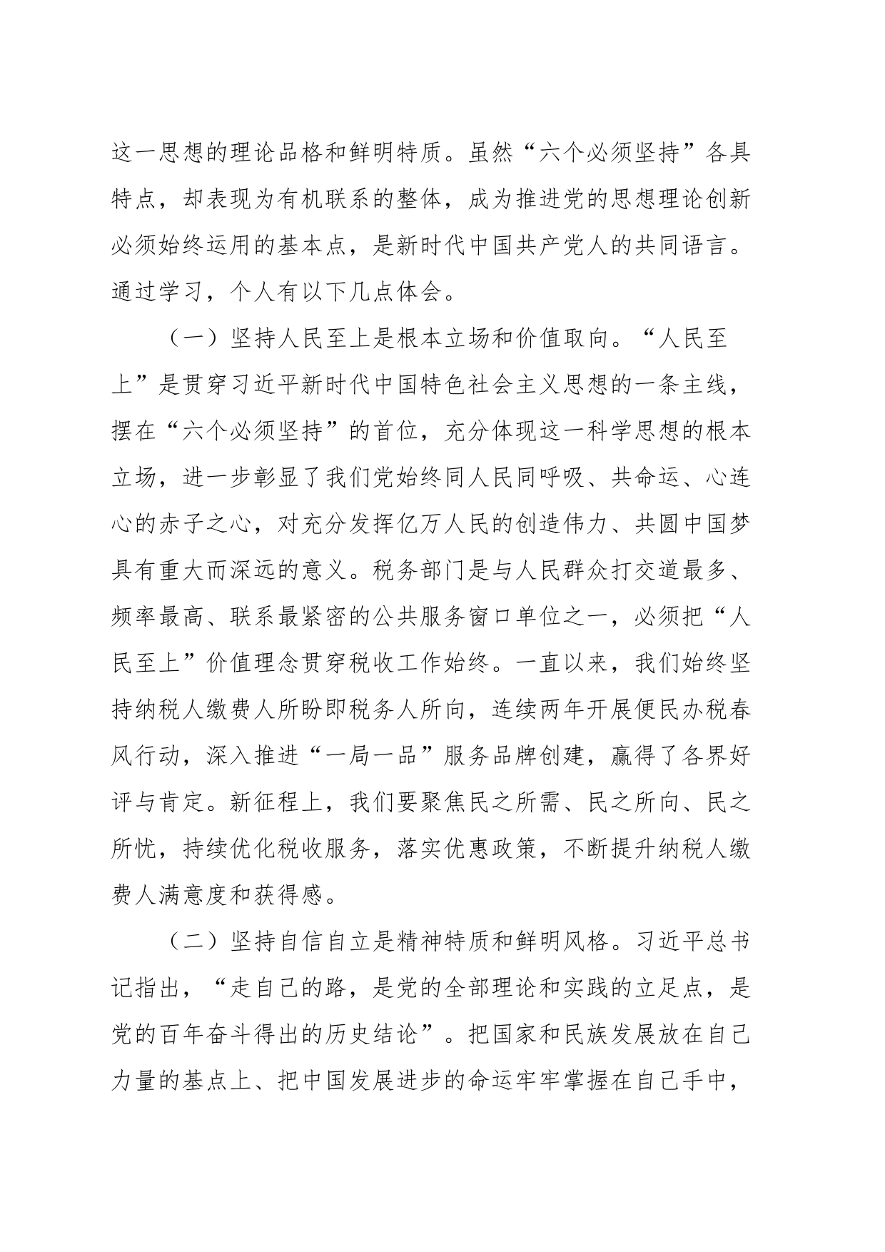 第二批主题教育党课：学深悟透强思想实干笃行建新功以奋斗姿态谱写高质量发展新篇章_第2页