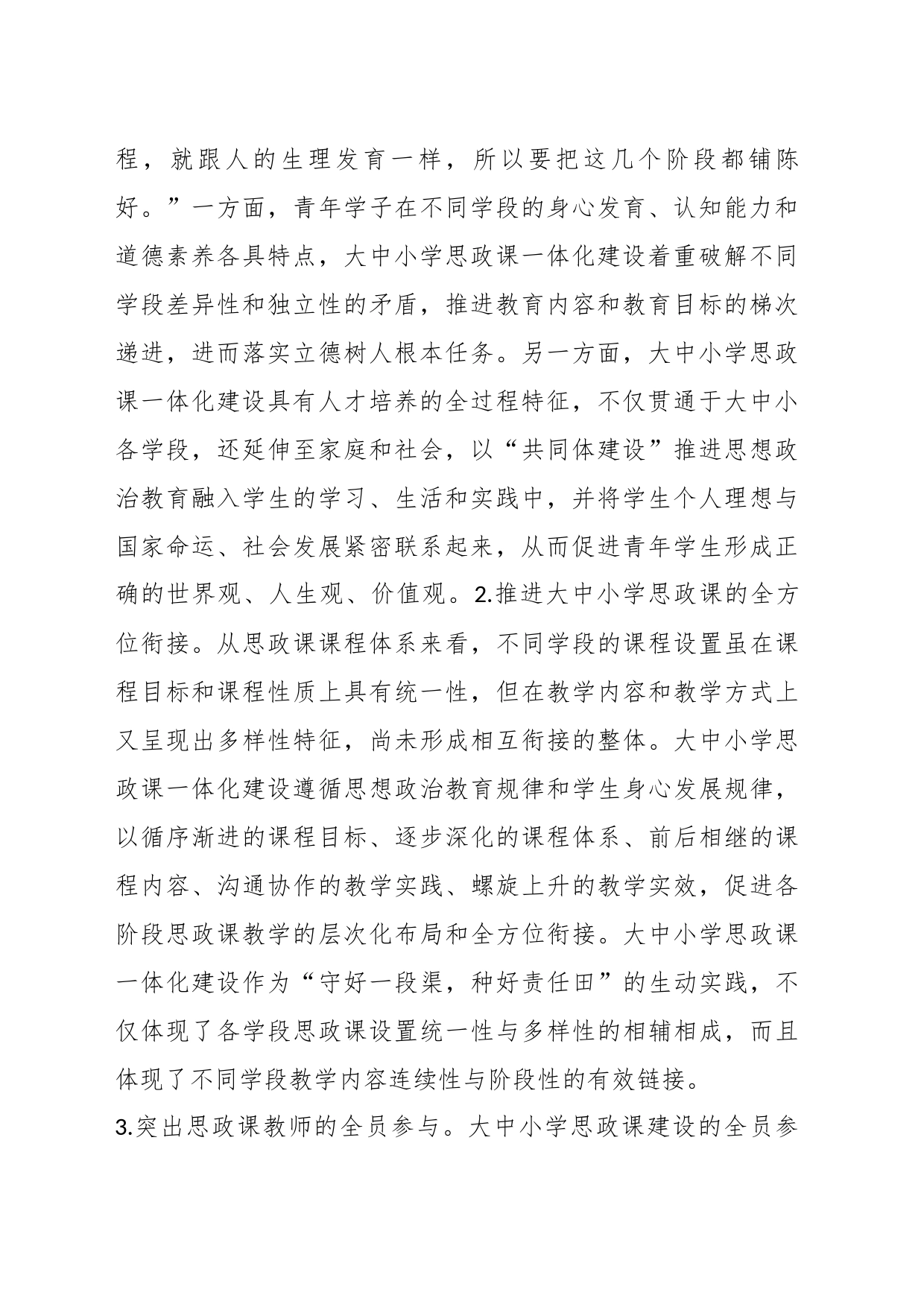 思政课教师主题教育心得体会（2）_第2页