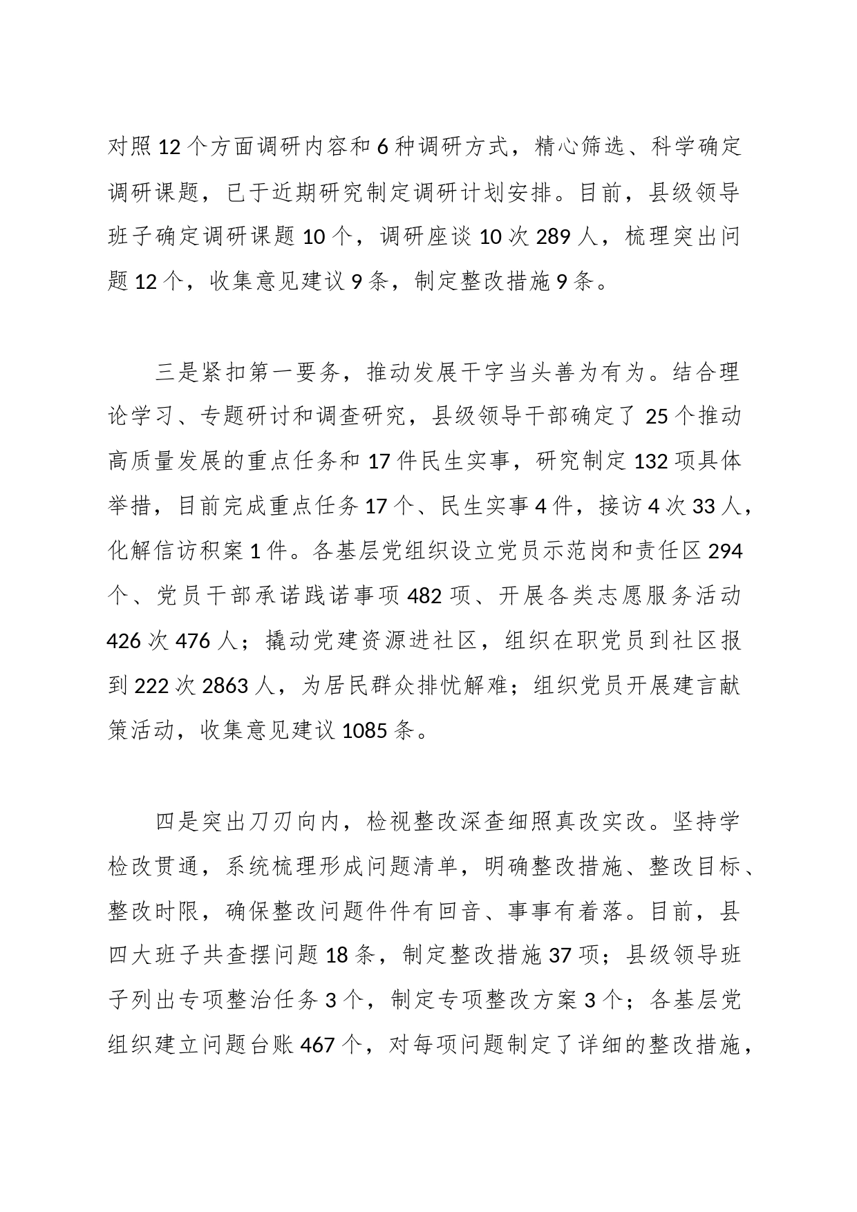 第二批主题教育典型做法总结报告_第2页