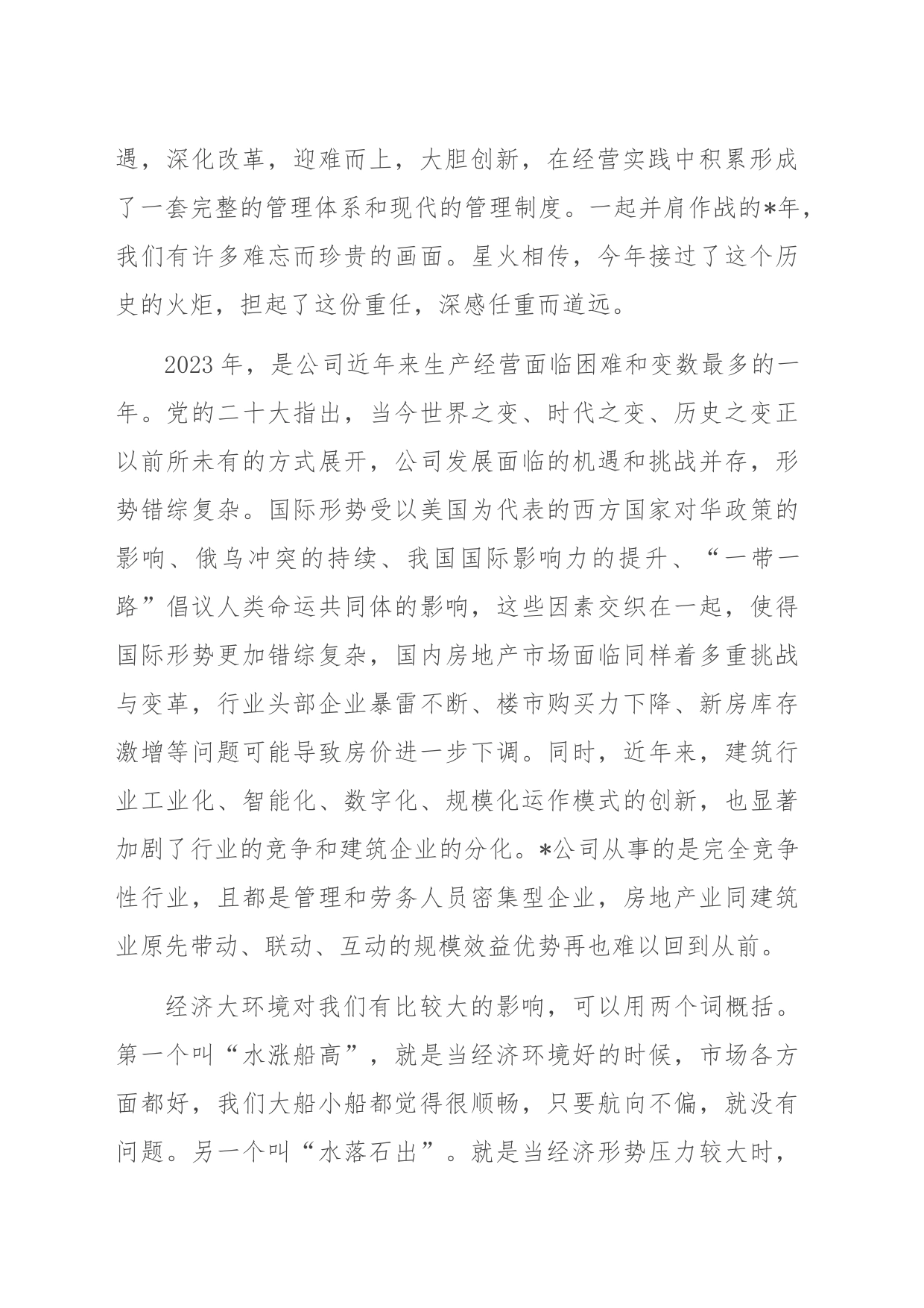 总经理在公司成立周年座谈会上的讲话_第2页
