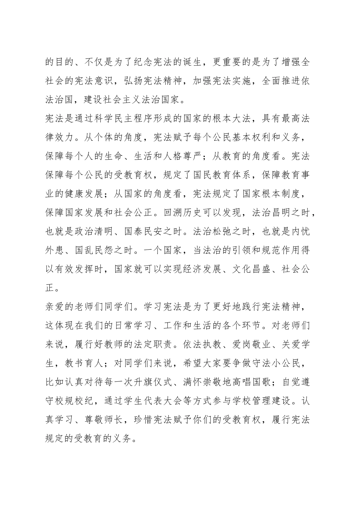 （15篇）有关宪法宣传周启动仪式讲话稿_第2页