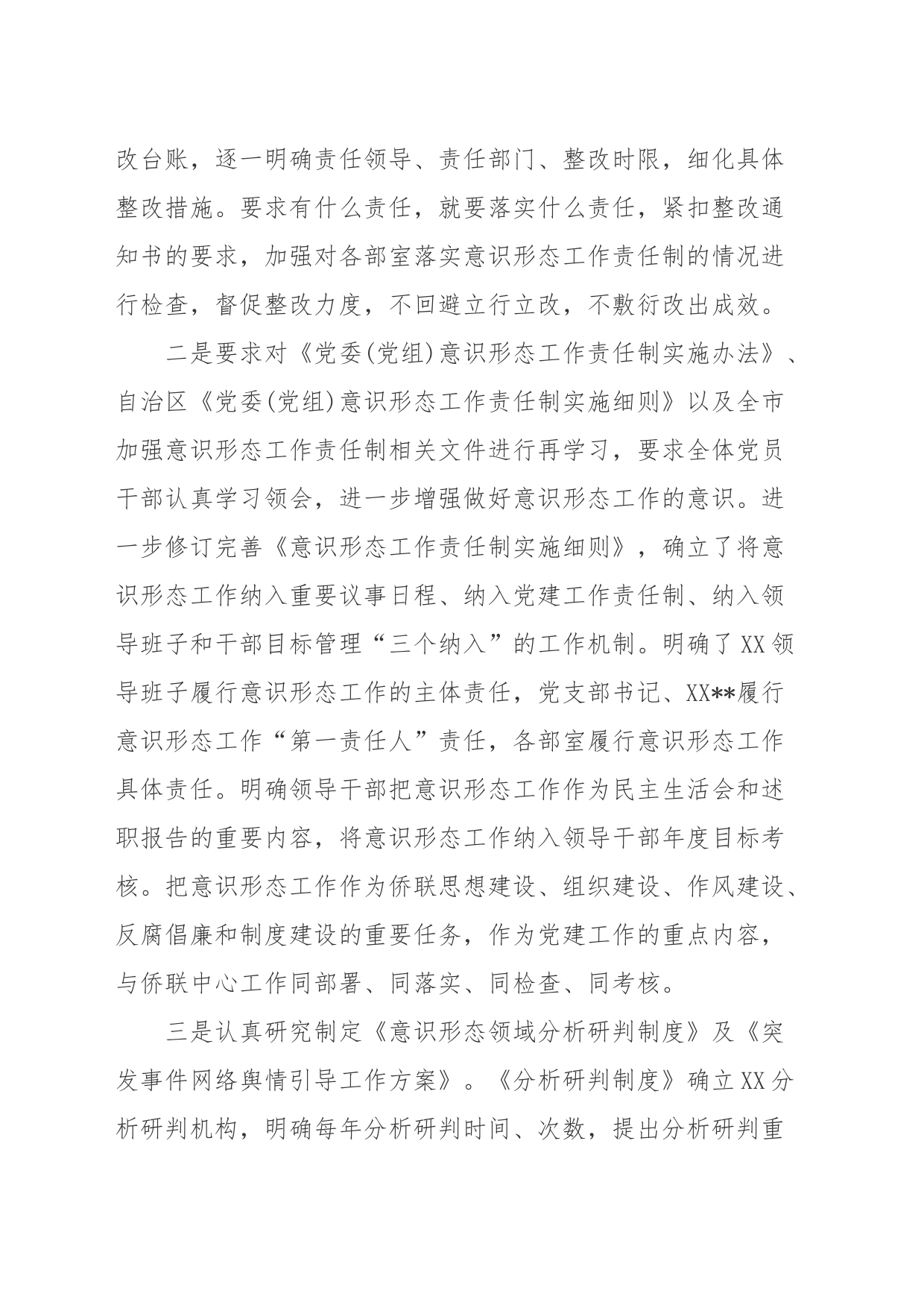 意识形态存在的问题及整改措施_第2页