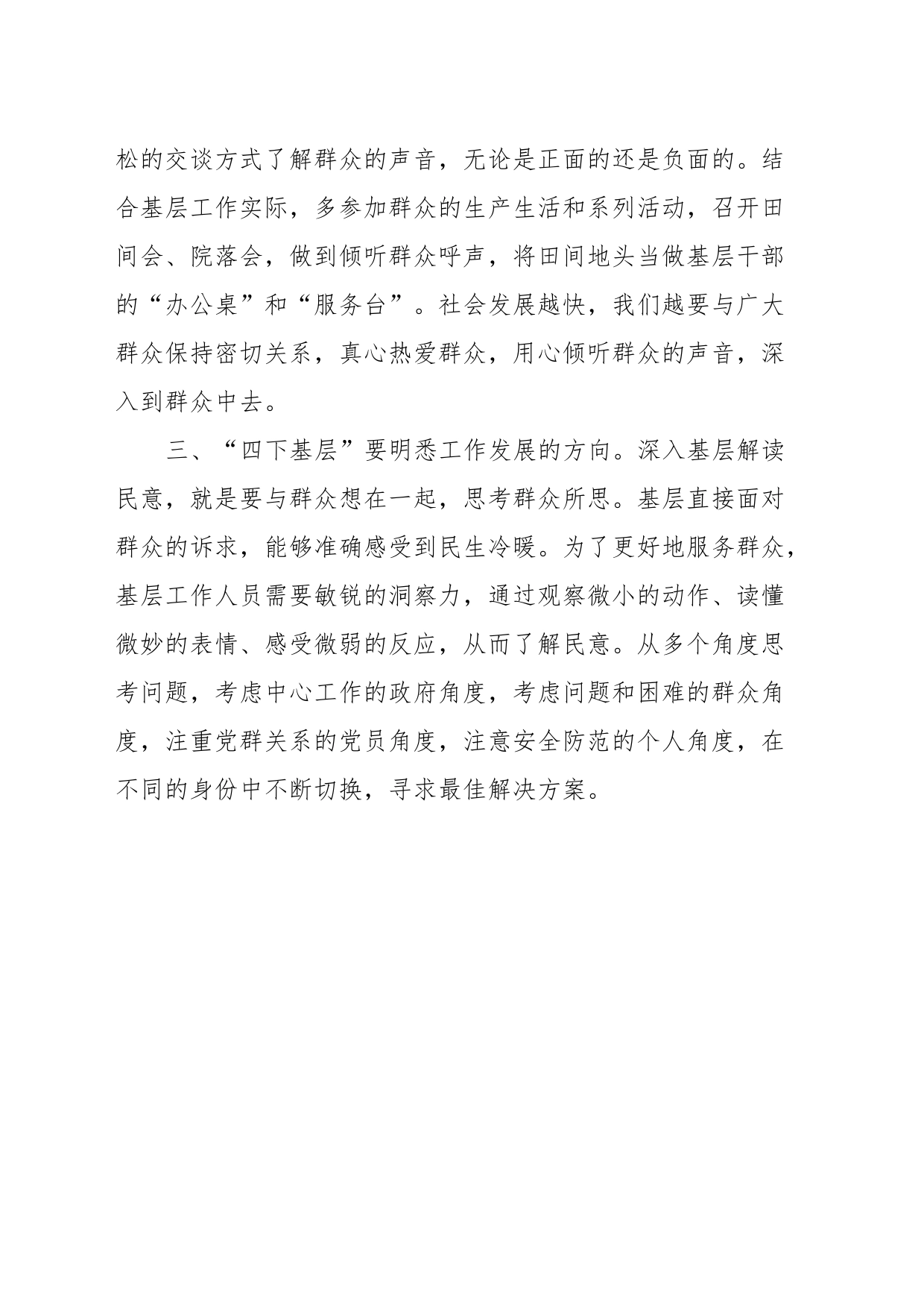 第二批主题教育学习心得体会_第2页