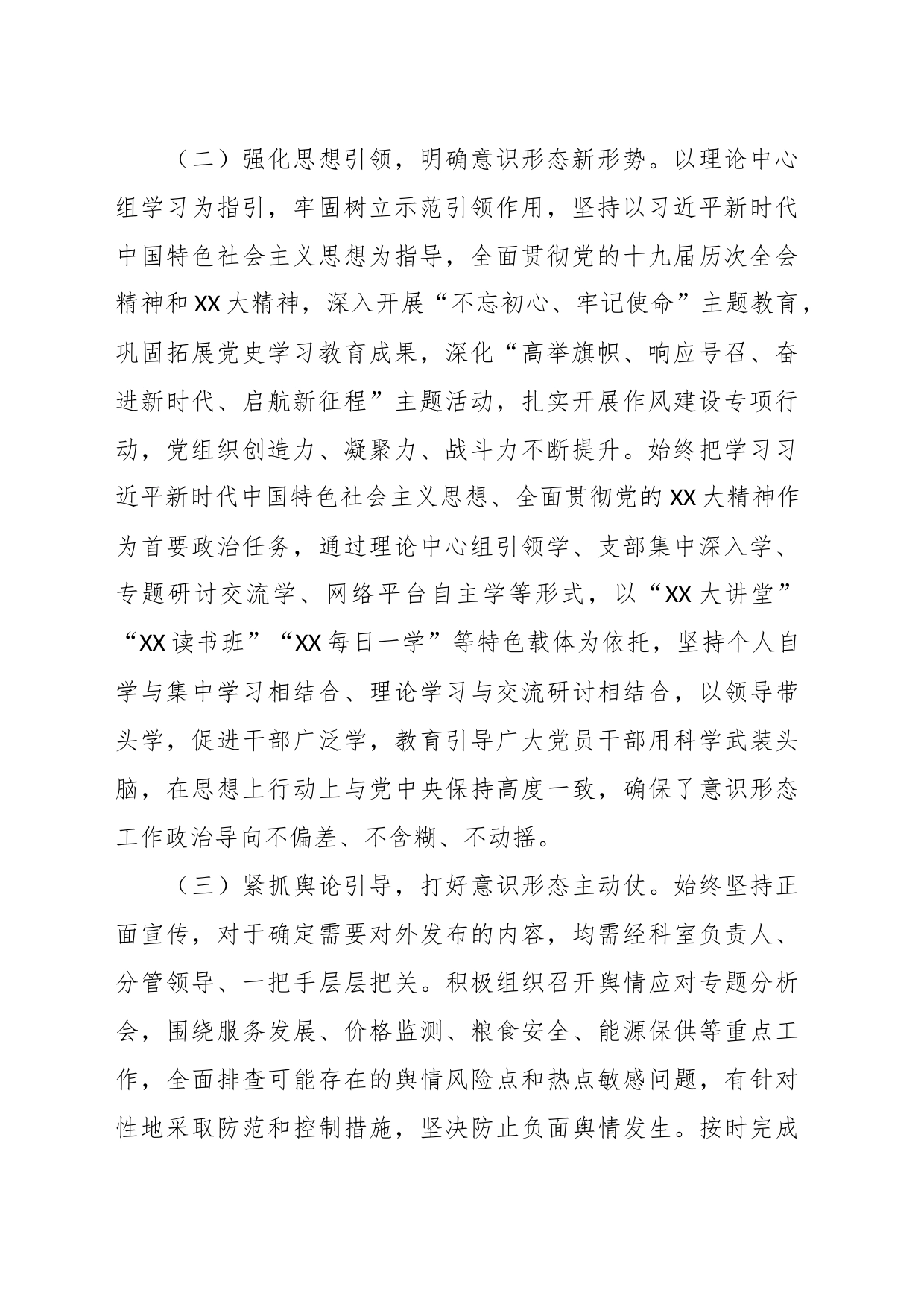 意识形态工作分析研判报告_第2页