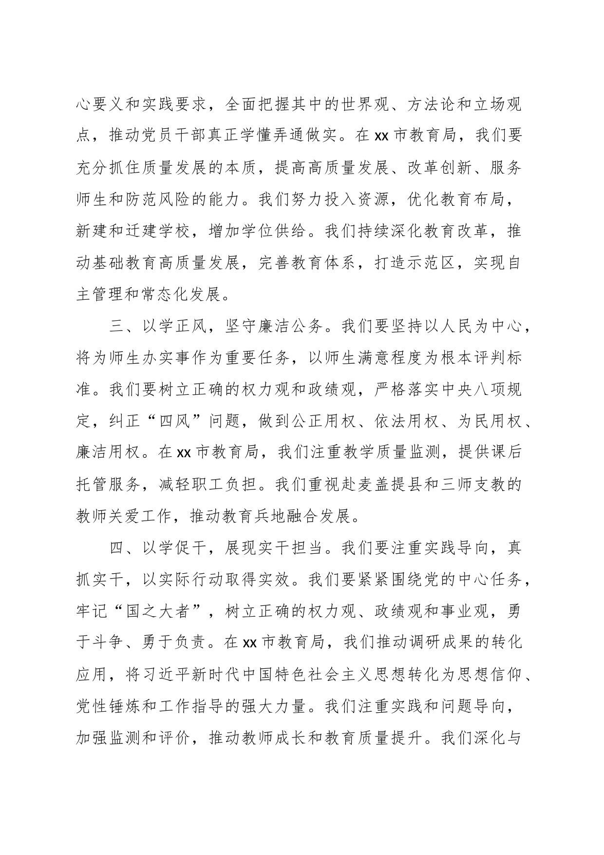 第二批主题教育学习心得体会（10）_第2页