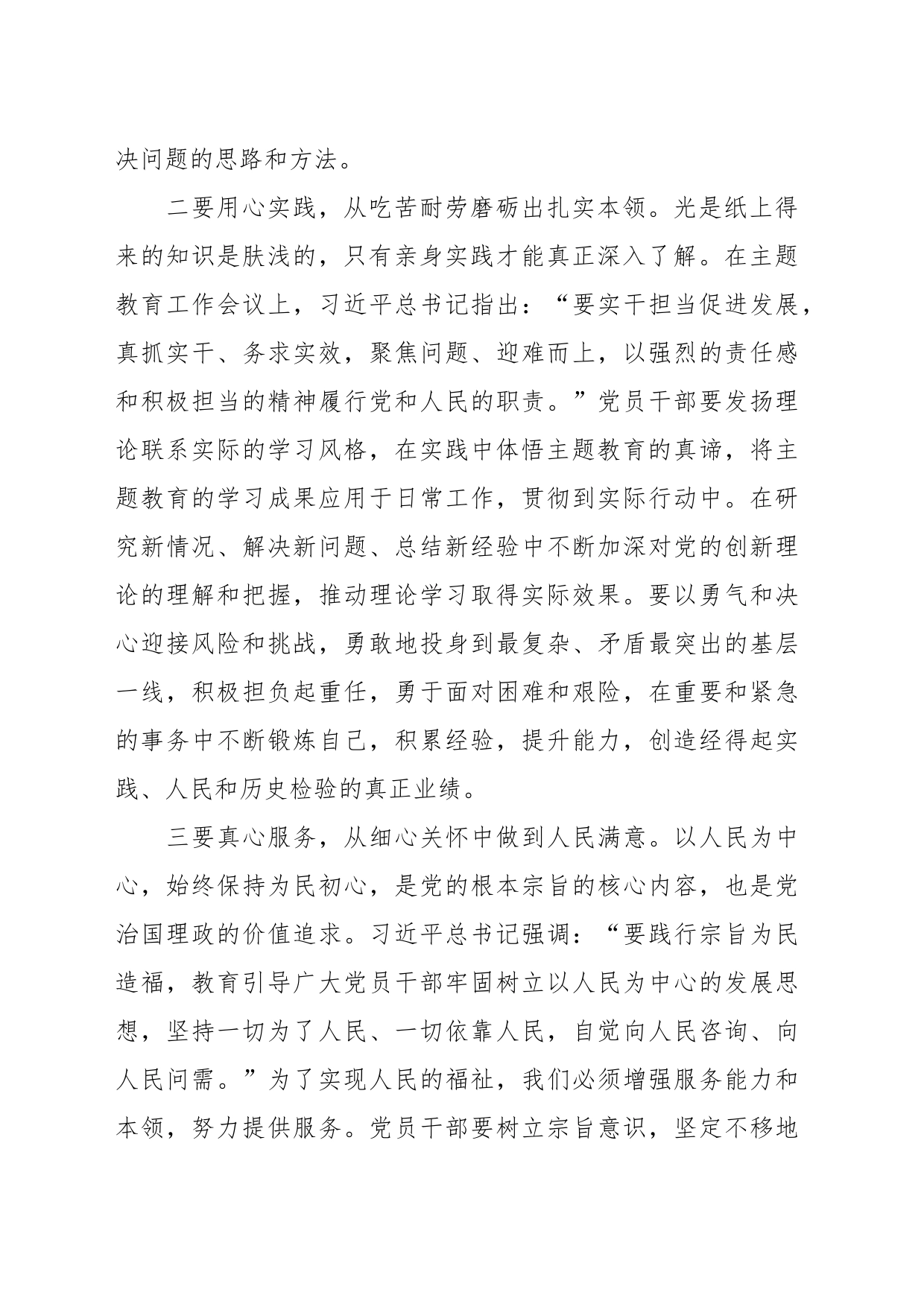 第二批主题教育学习心得体会（11）_第2页