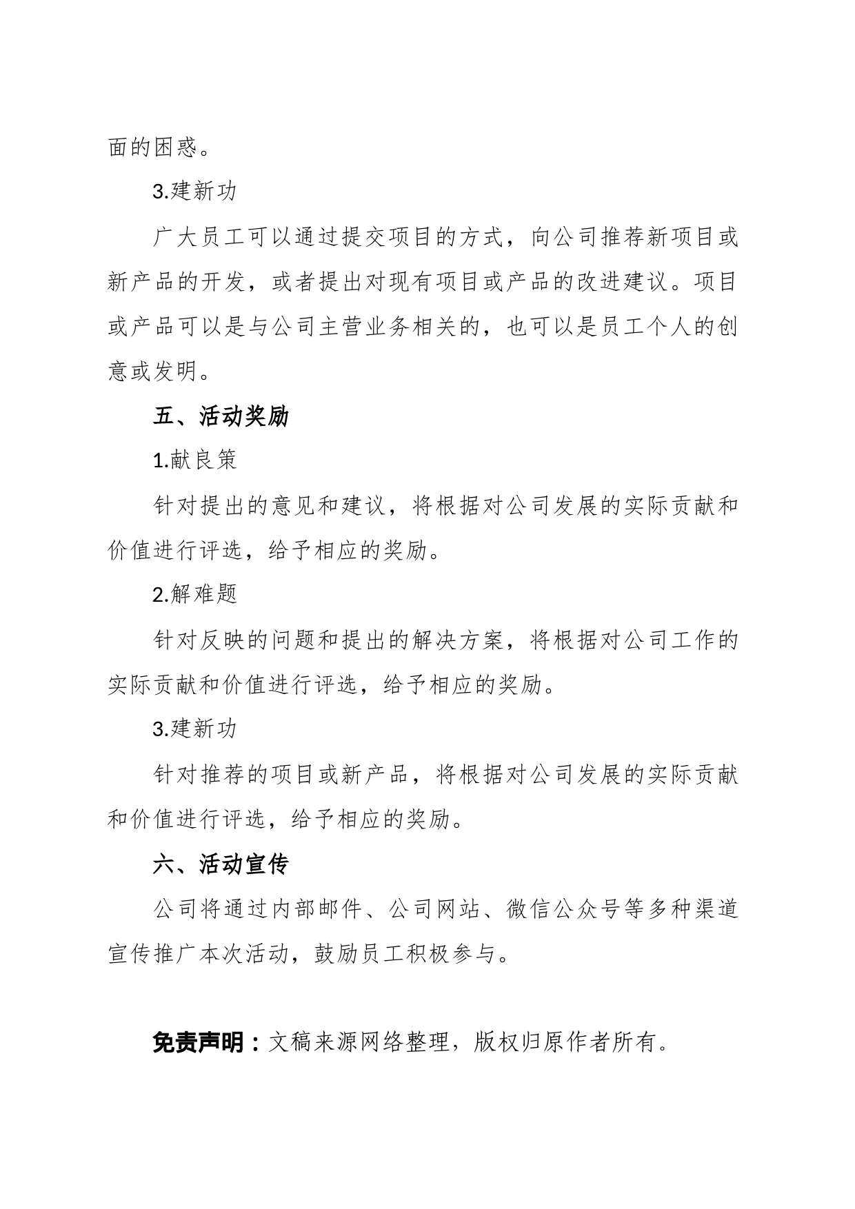我为发展献良策、解难题、建新功”活动方案_第2页