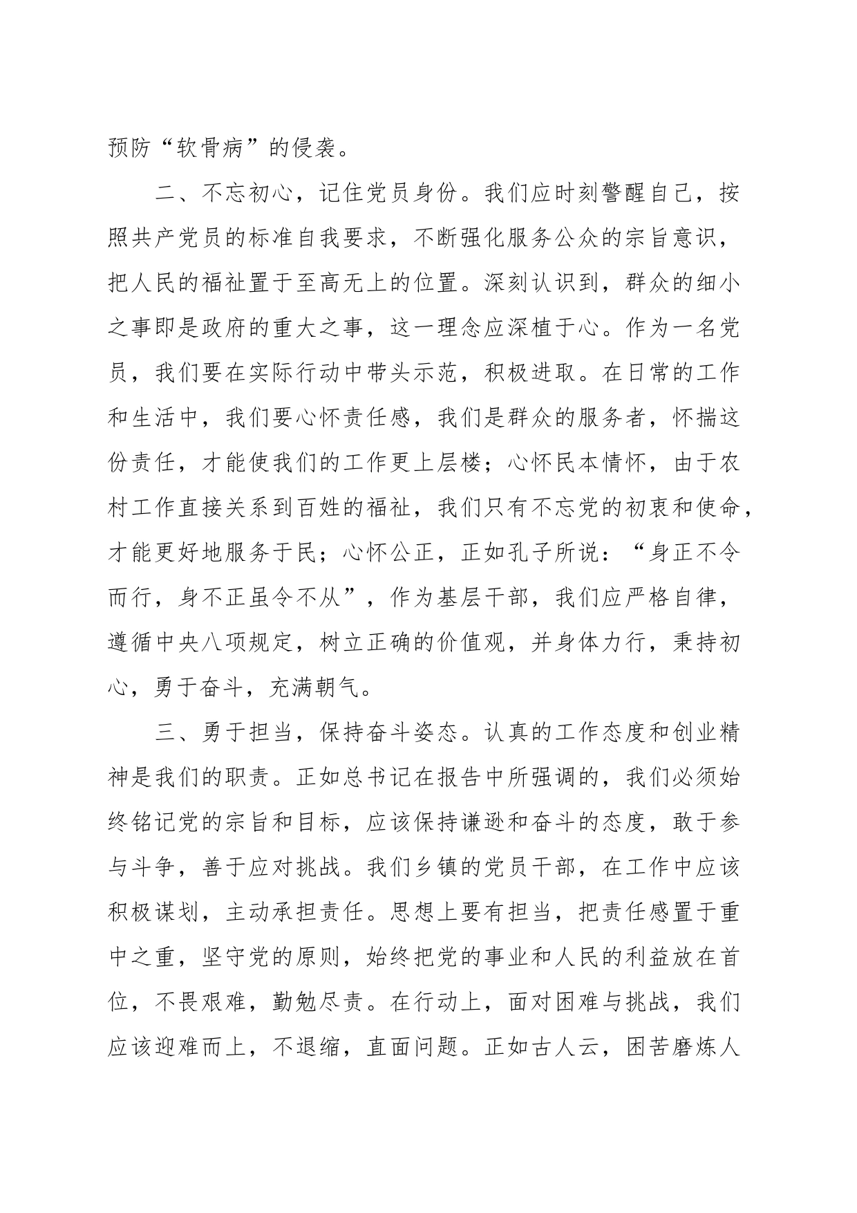 第二批主题教育学习心得体会（12）_第2页