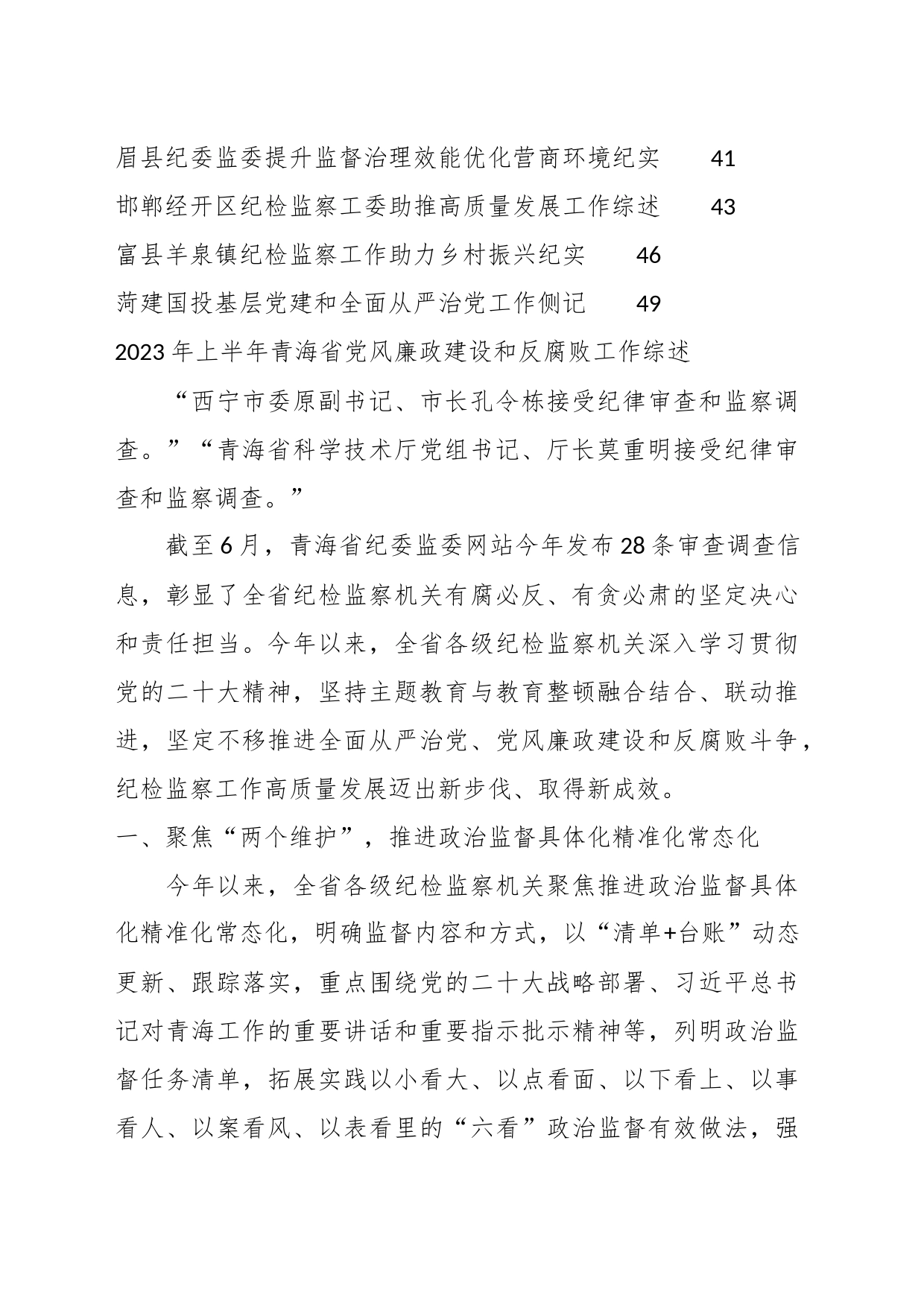 （16篇）2023年纪委工作总结、纪检组工作总结、全面从严治党工作总结素材汇编_第2页