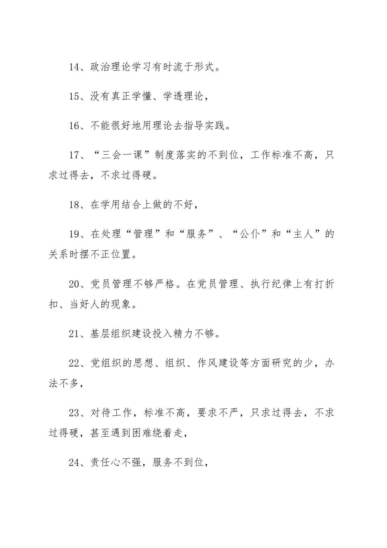 抓基层党建和落实全面从严治党主体责任述职述责述廉问题清单_第2页