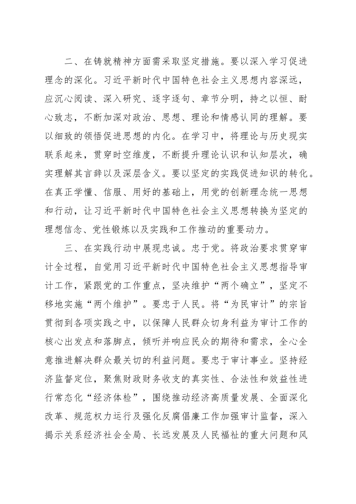 第二批主题教育学习心得体会（14）_第2页