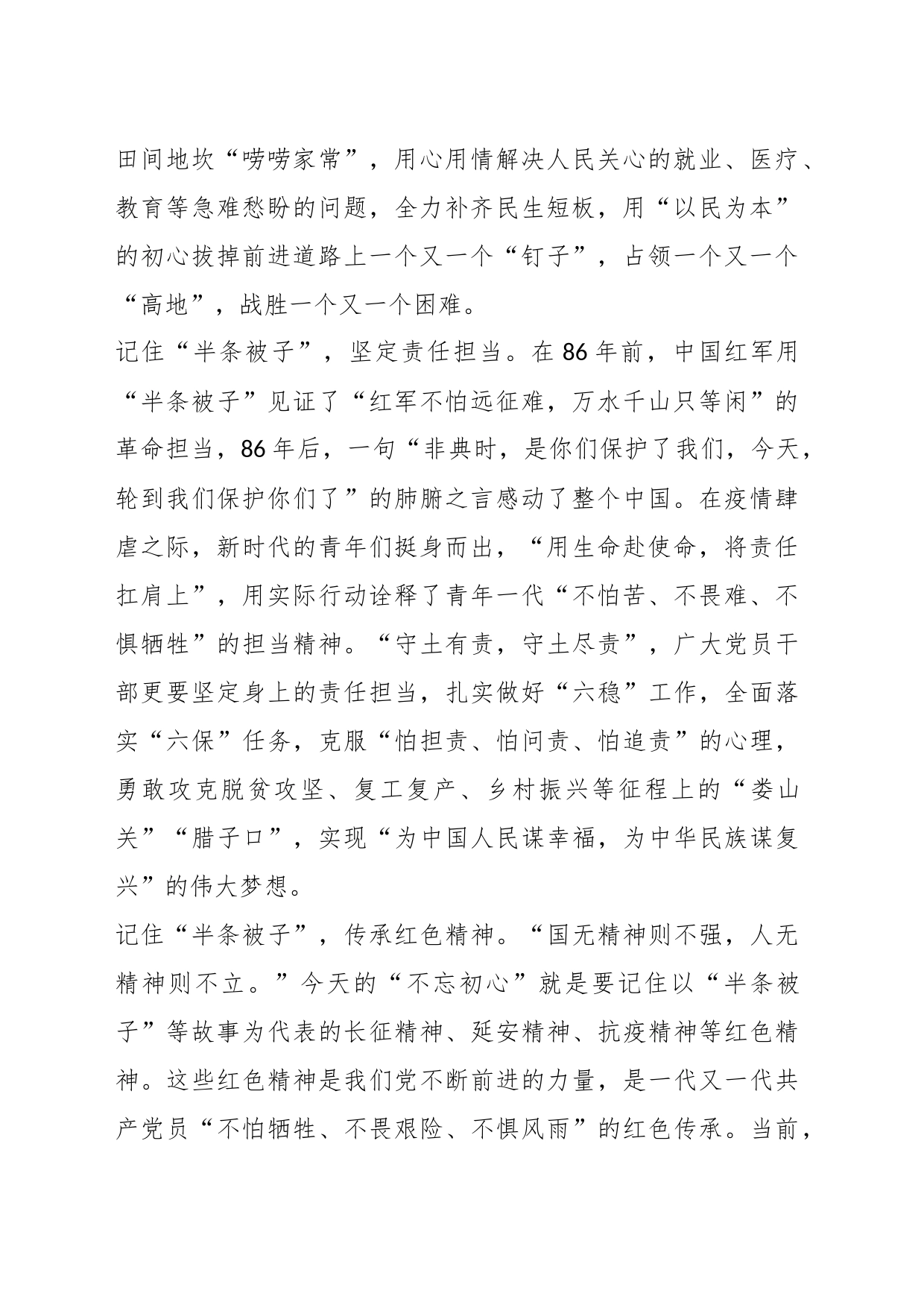 （16篇）“半条被子”精神学后感党员干部心得_第2页