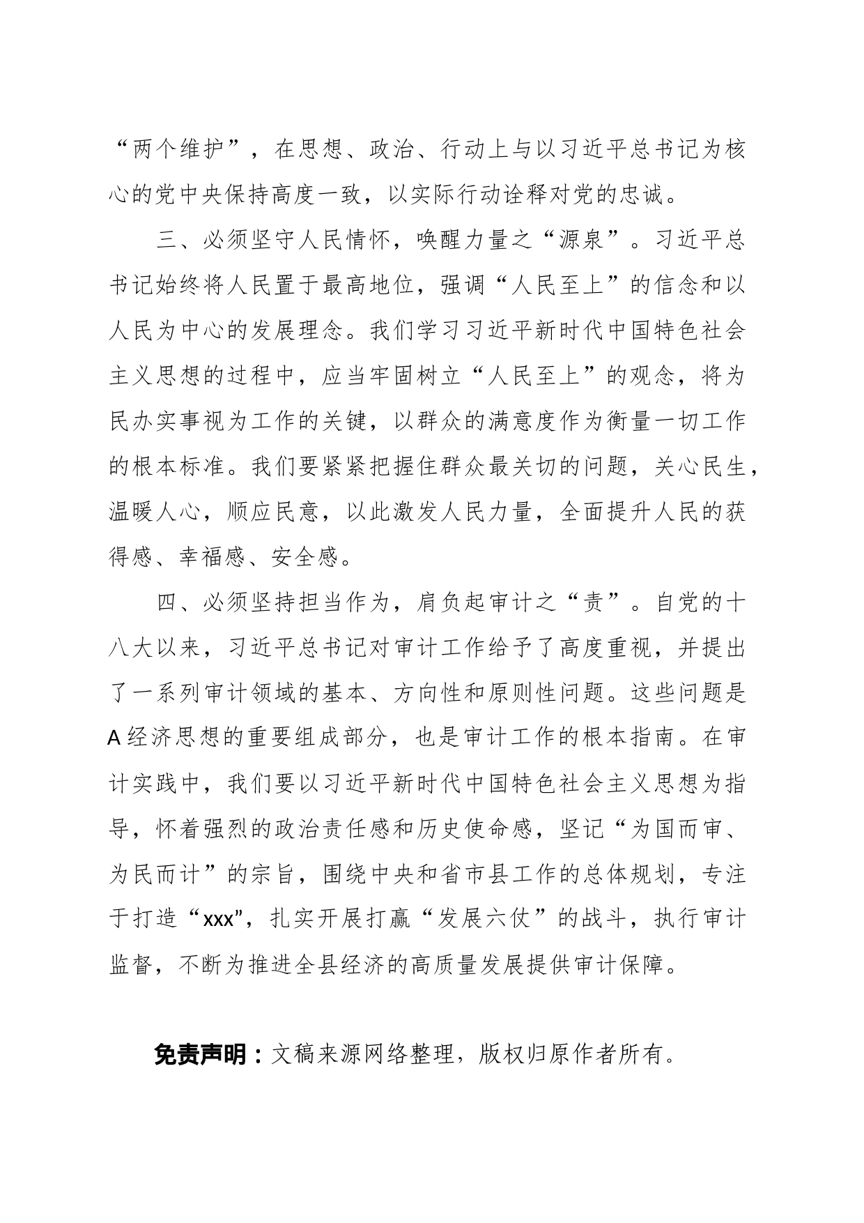 第二批主题教育学习心得体会（15）_第2页