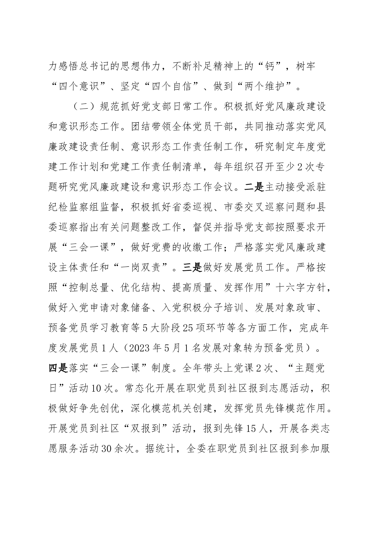 抓基层党建工作述职报告 (5)_第2页