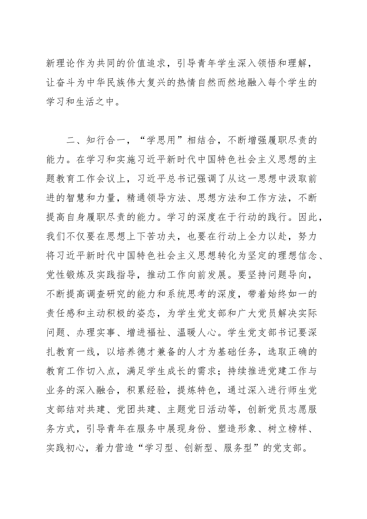 第二批主题教育学习心得体会（16）_第2页