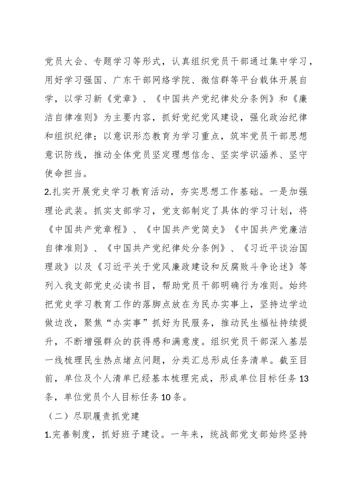 抓基层党建工作述职报告（2）_第2页