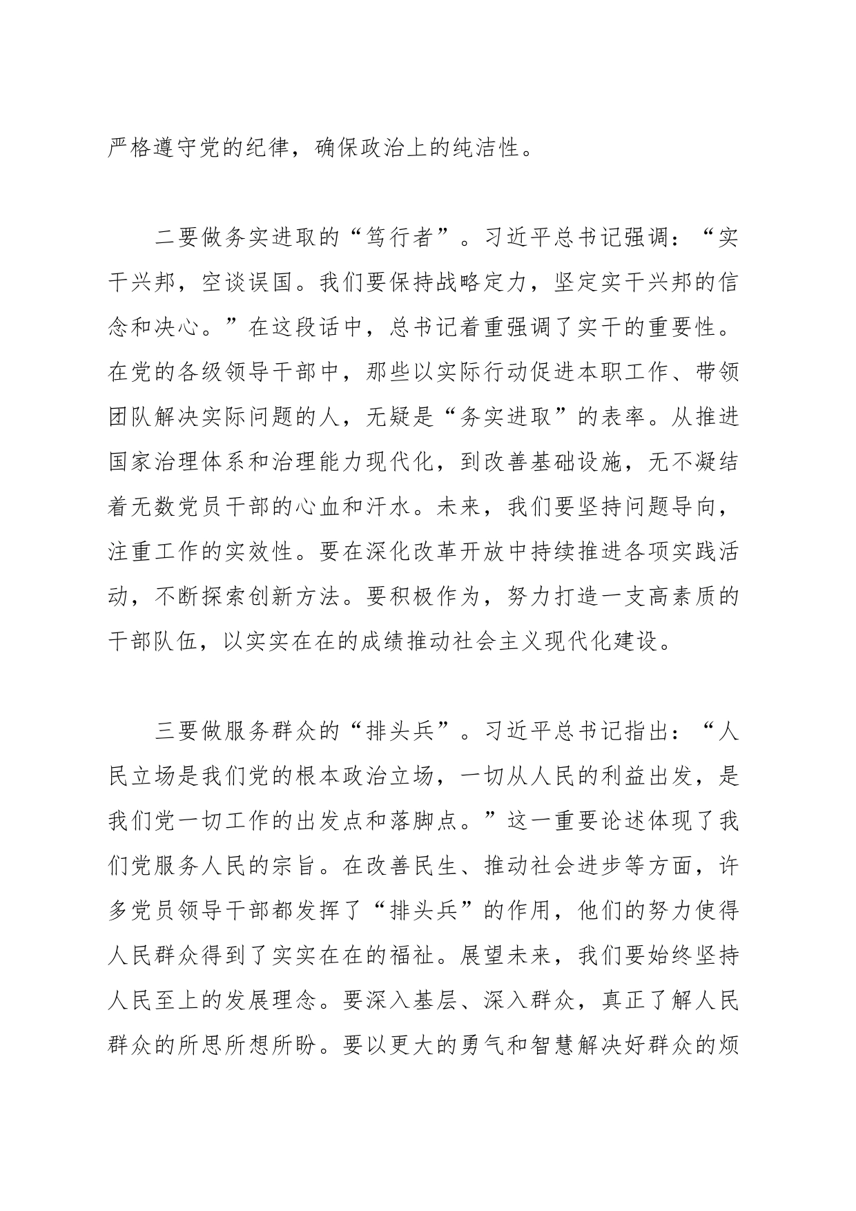 第二批主题教育学习心得体会（17）_第2页