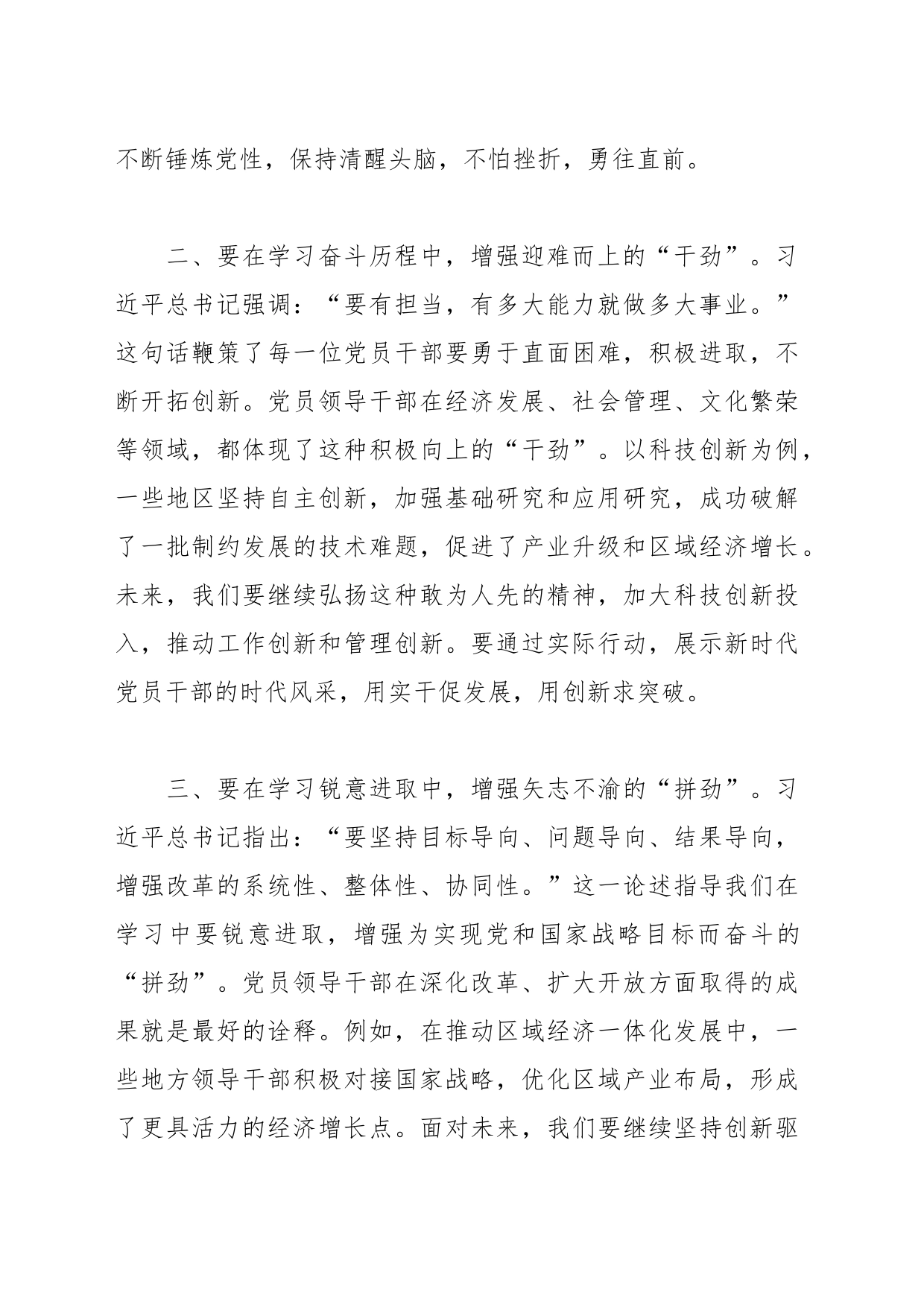 第二批主题教育学习心得体会（18）_第2页