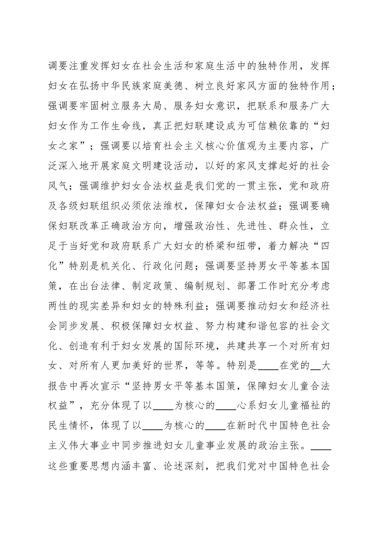 （16篇）在妇联执委会议上的工作报告材料_第2页