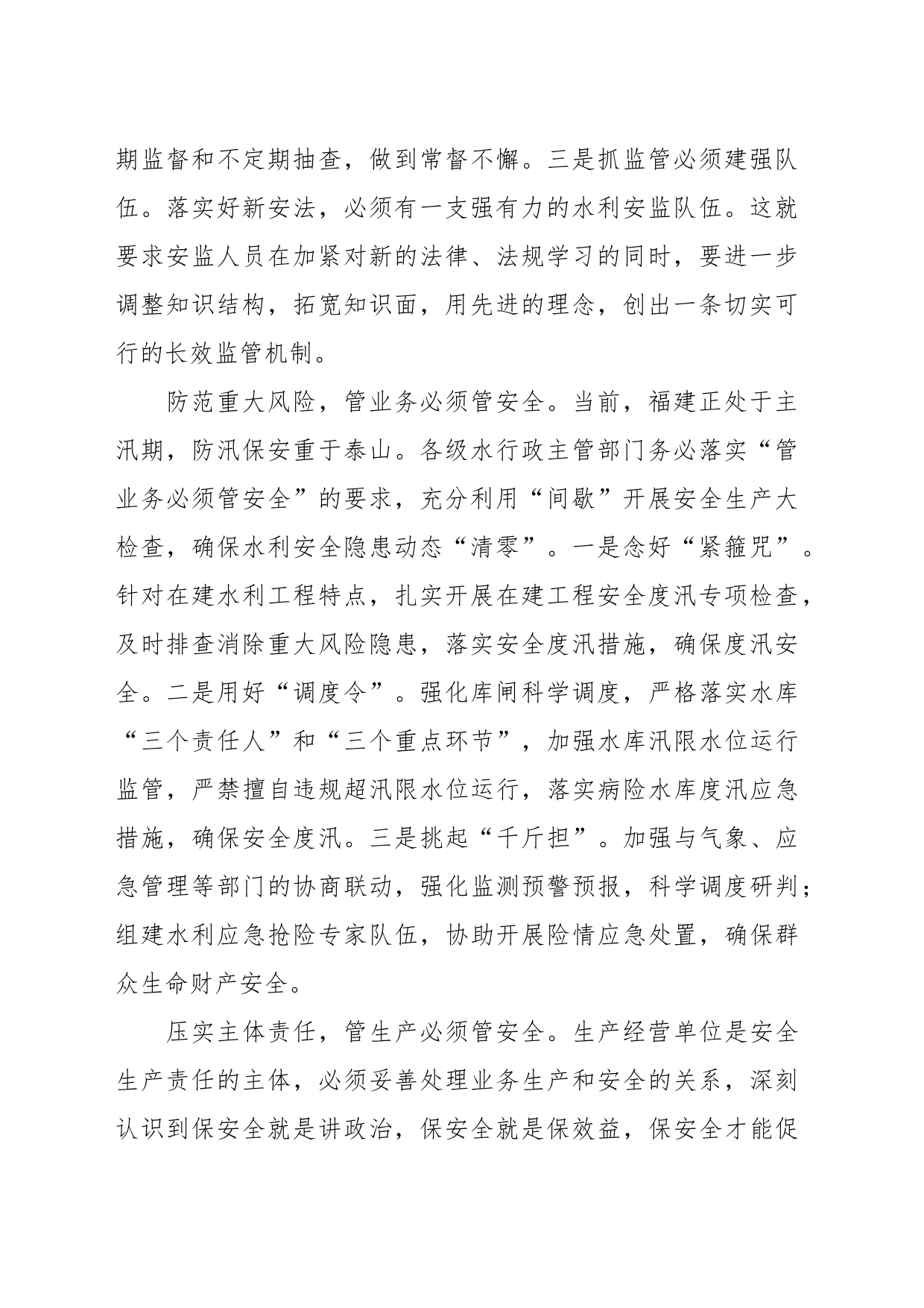 抓好安全生产要落实“三管三必须”_第2页