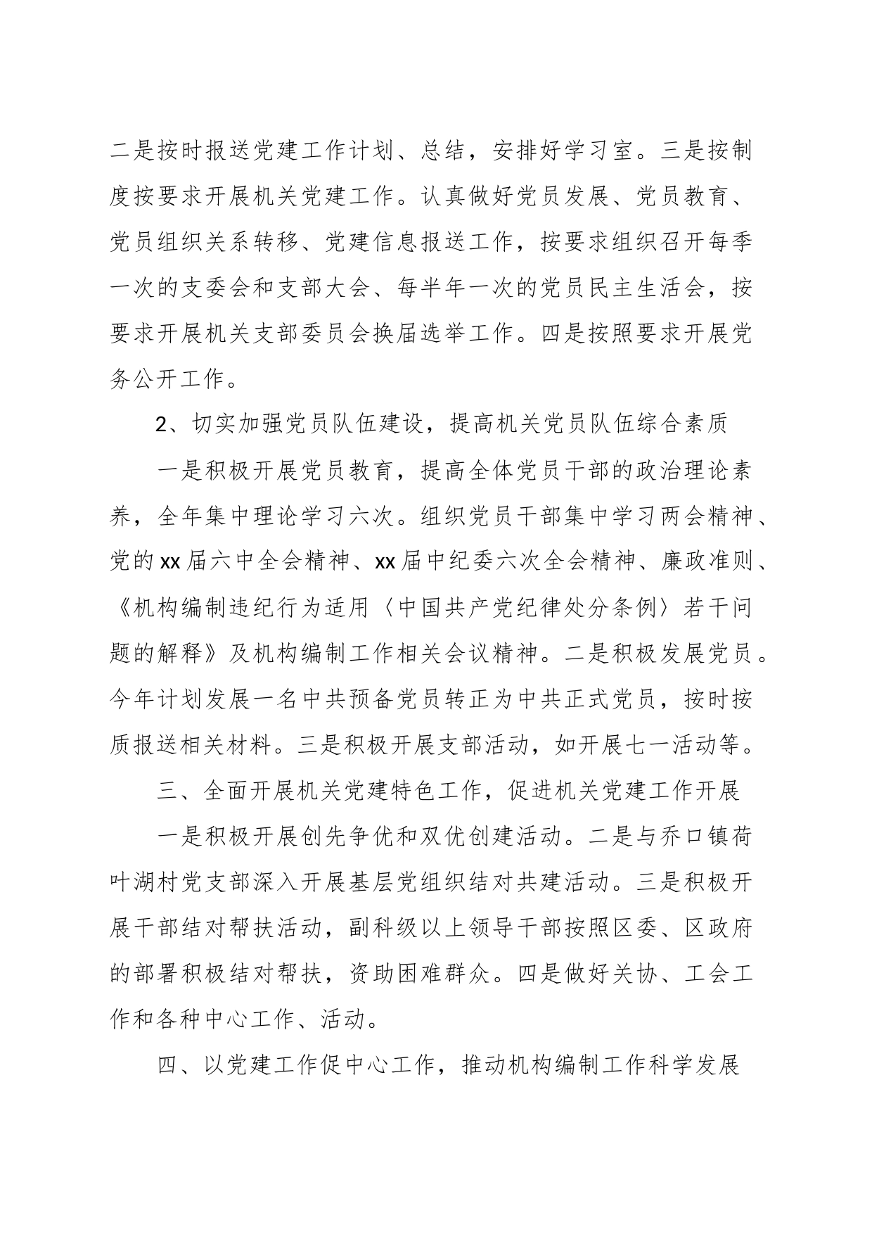 （16篇）最全机关党支部党建工作制度_第2页