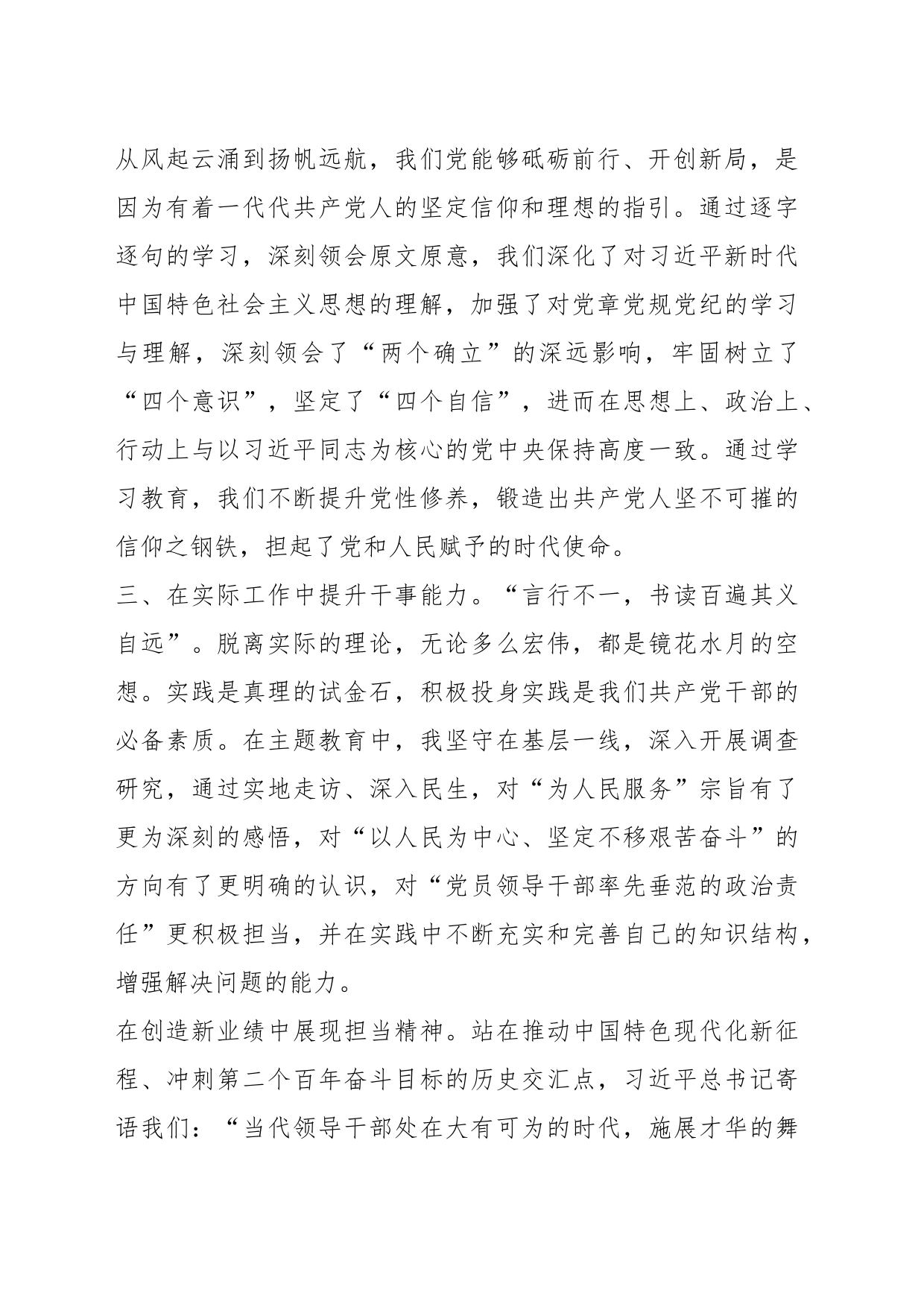 第二批主题教育学习心得体会（1）_第2页