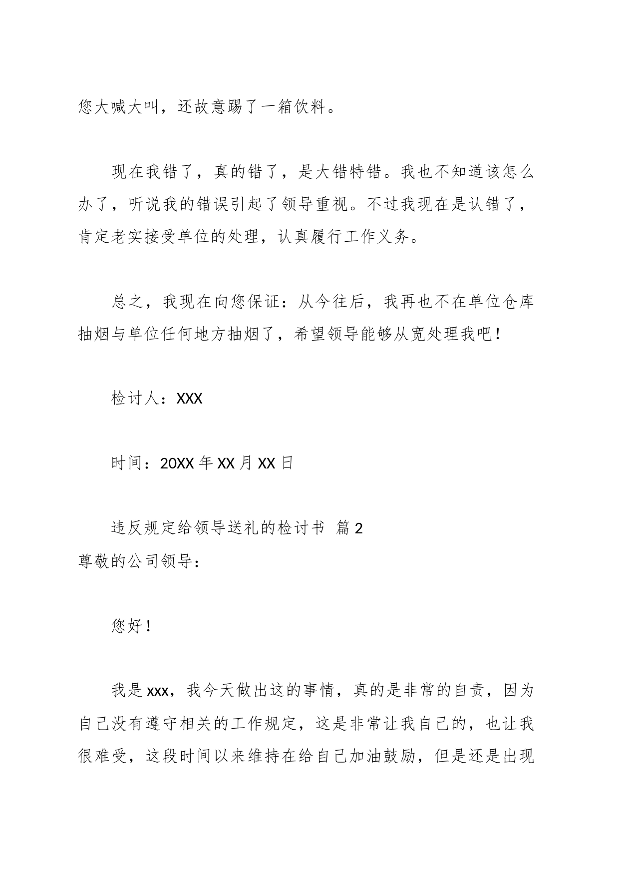 （16篇）有关违反规定给领导送礼的检讨书_第2页