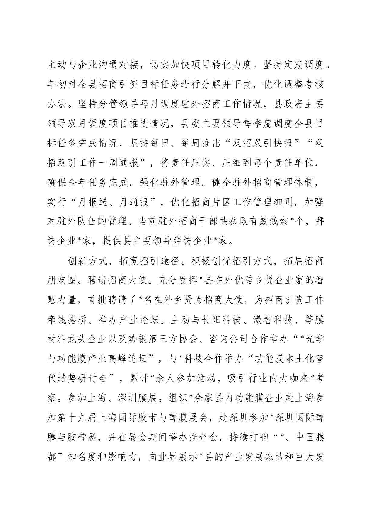招商中心2023年工作总结和2024年工作安排_第2页