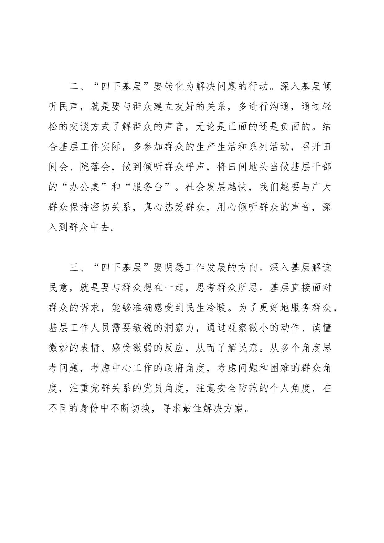 第二批主题教育学习心得体会（20）_第2页
