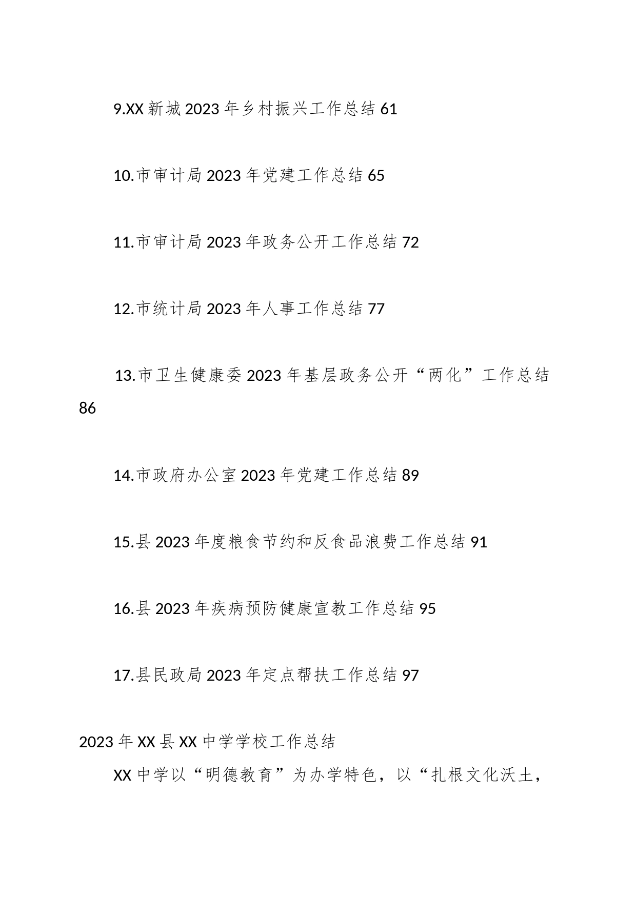 （17篇）2023年度工作总结汇编_第2页