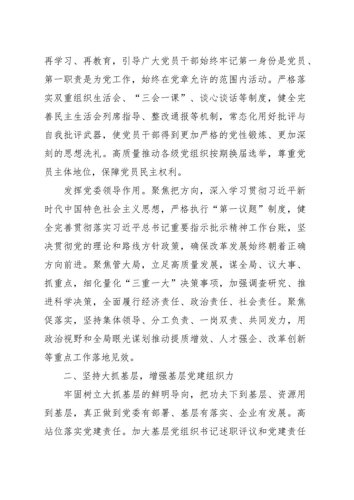 推动党建与业务全面提升心得体会_第2页