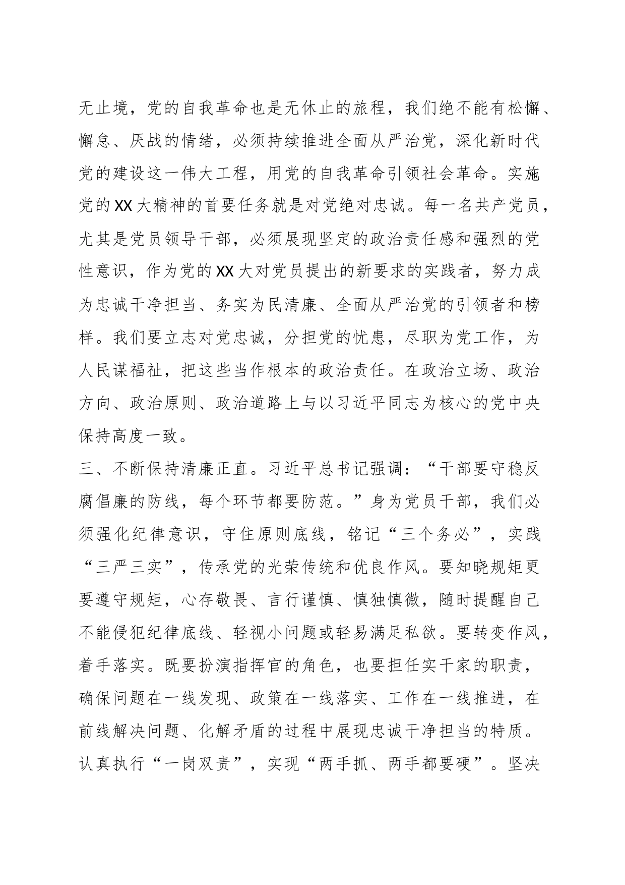 第二批主题教育学习心得体会（4）_第2页