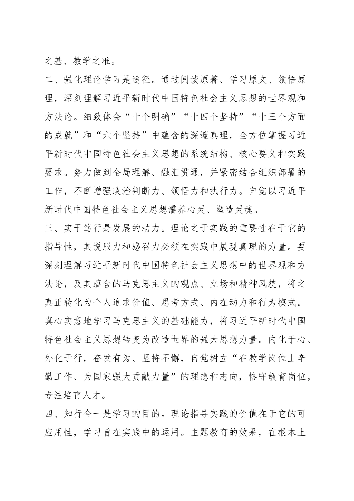 第二批主题教育学习心得体会（5）_第2页