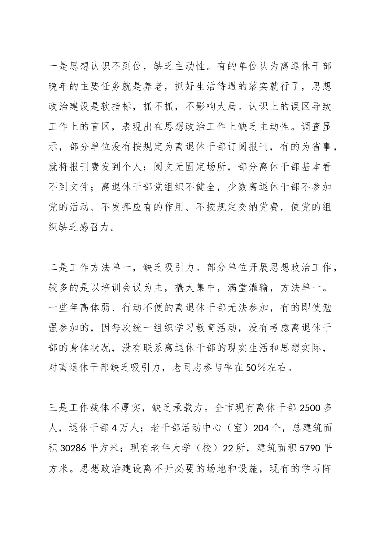 （17篇）加强思想政治建设情况报告材料汇编_第2页