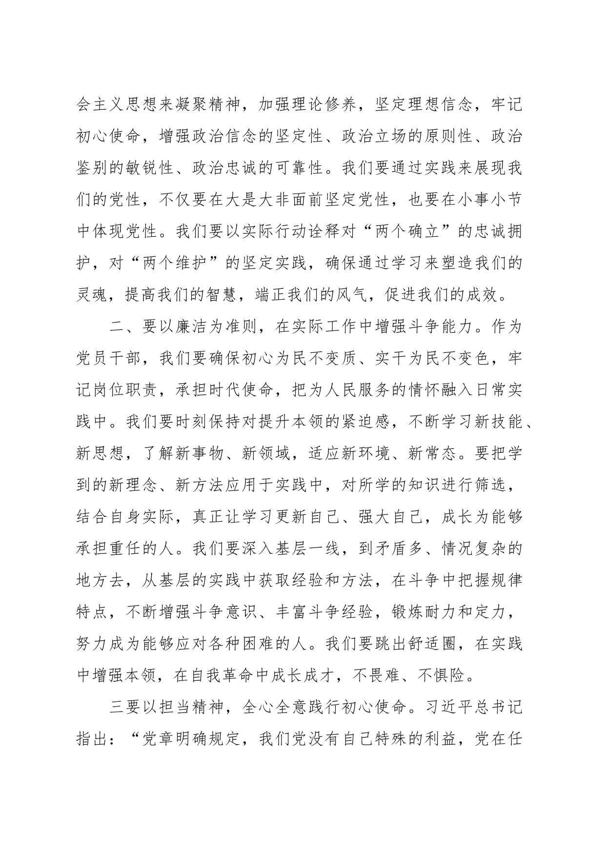 第二批主题教育学习心得体会（6）_第2页