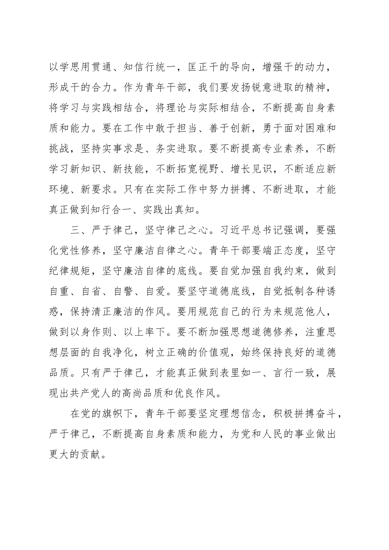 第二批主题教育学习心得体会（7）_第2页
