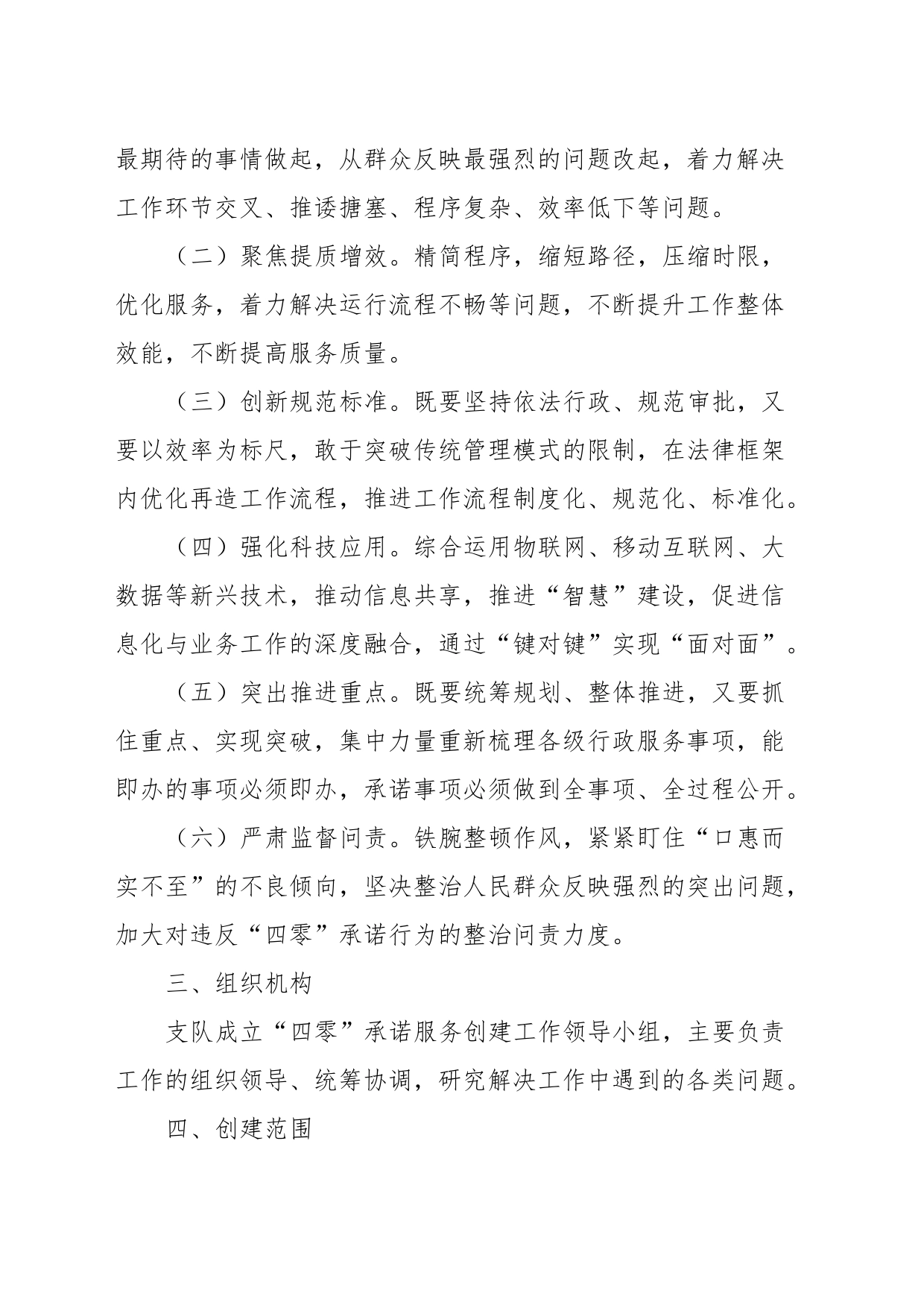 推进“四零”承诺服务创建工作实施方案_第2页