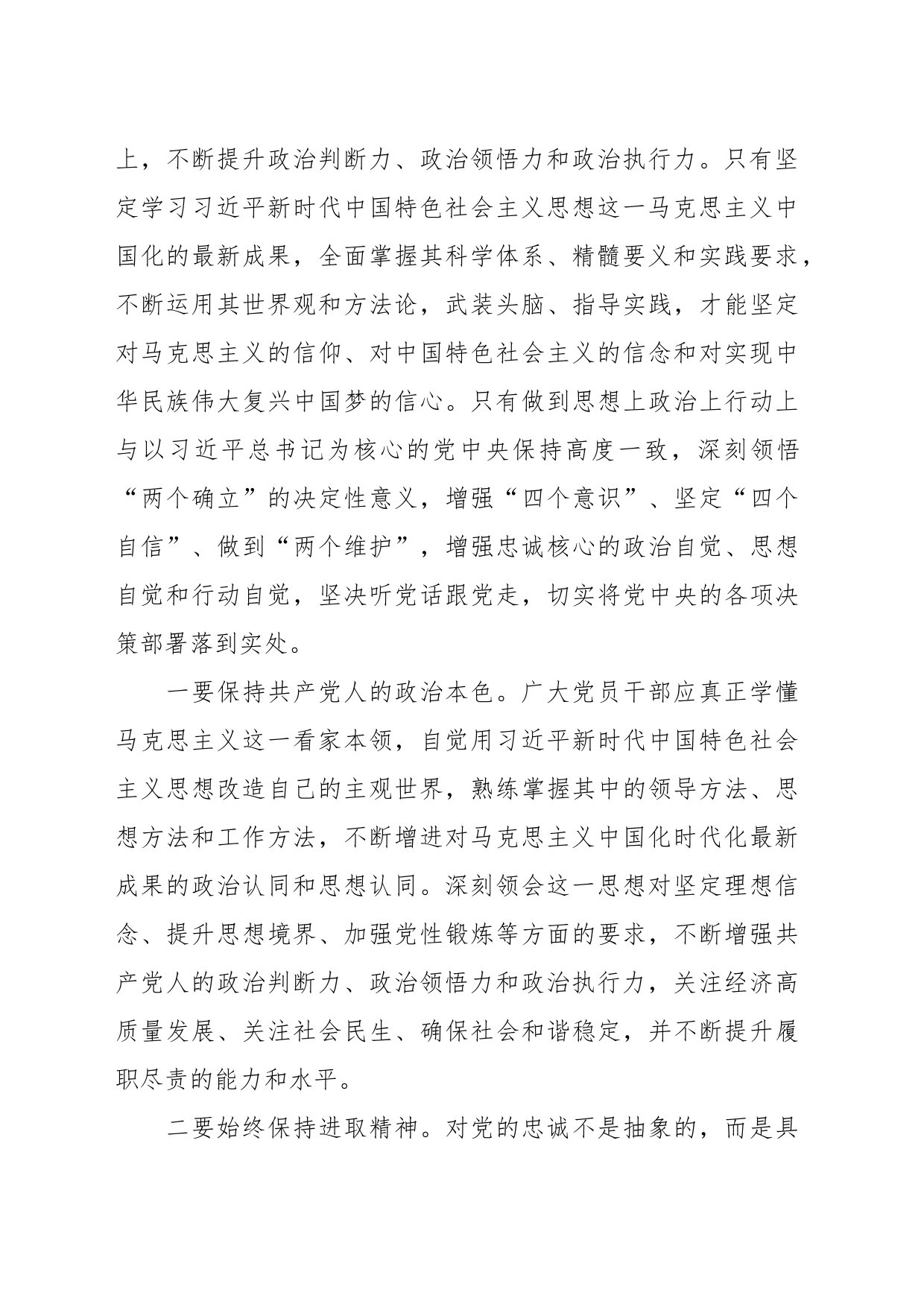 第二批主题教育学习心得体会（8）_第2页
