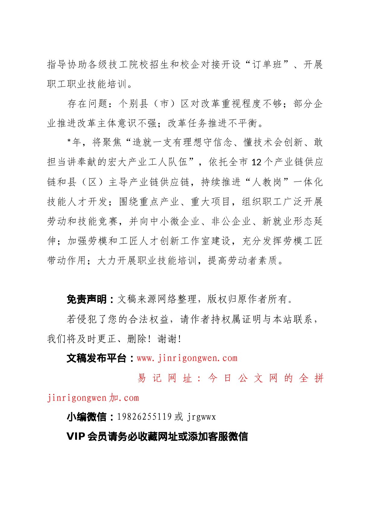 推进产业工人队伍建设改革工作汇报(总工会）_第2页