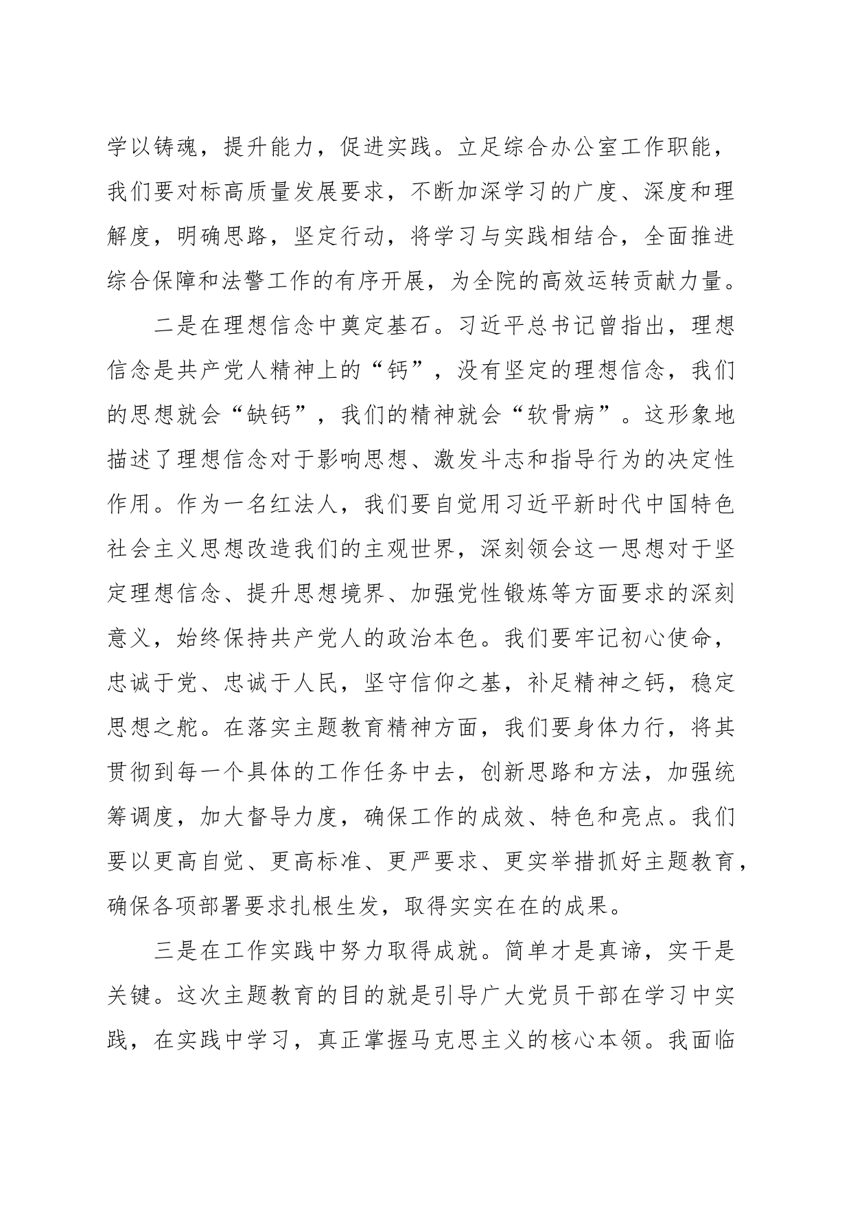 第二批主题教育学习心得体会（9）_第2页